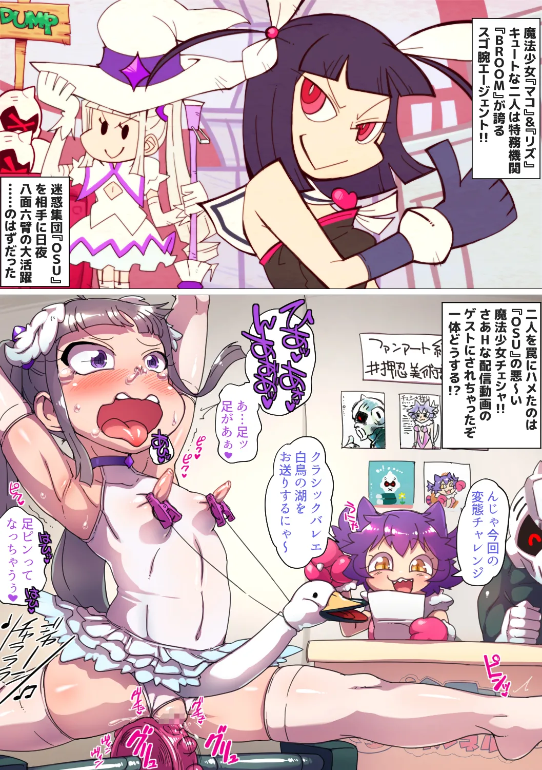 魔法少女マコBROOM～ブザマ脱出ゲーム編～ Page.3