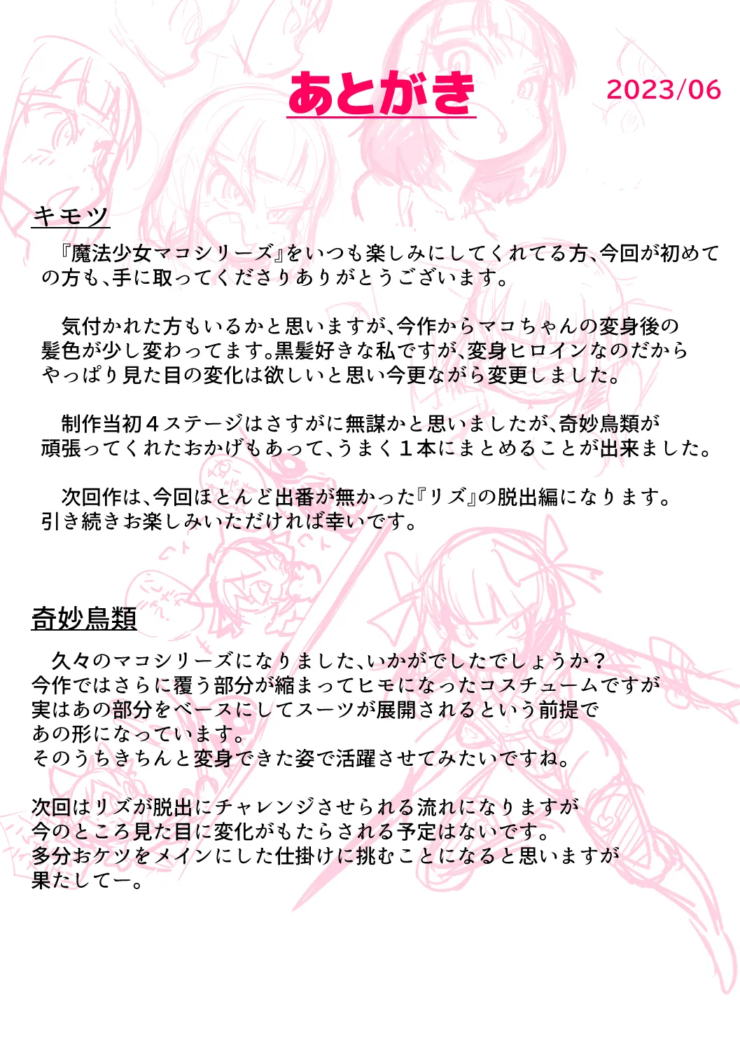 魔法少女マコBROOM～ブザマ脱出ゲーム編～ Page.59