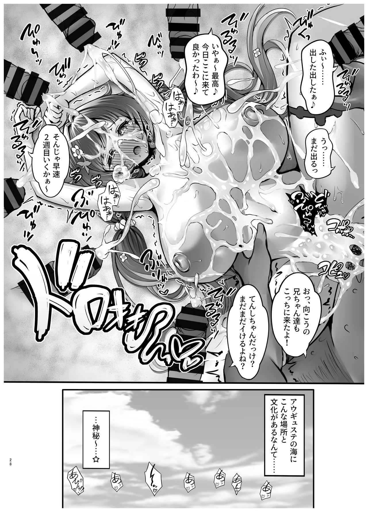 XXX頁 ひみつのバカンスの章 〜ヌーディストビーチについて〜 Page.27