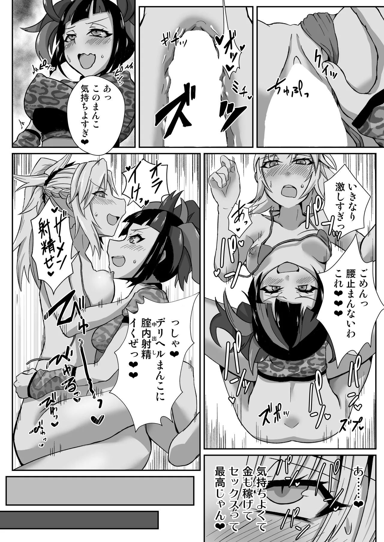 モーさんがデリヘルで働いてたらめっちゃえっち Page.10