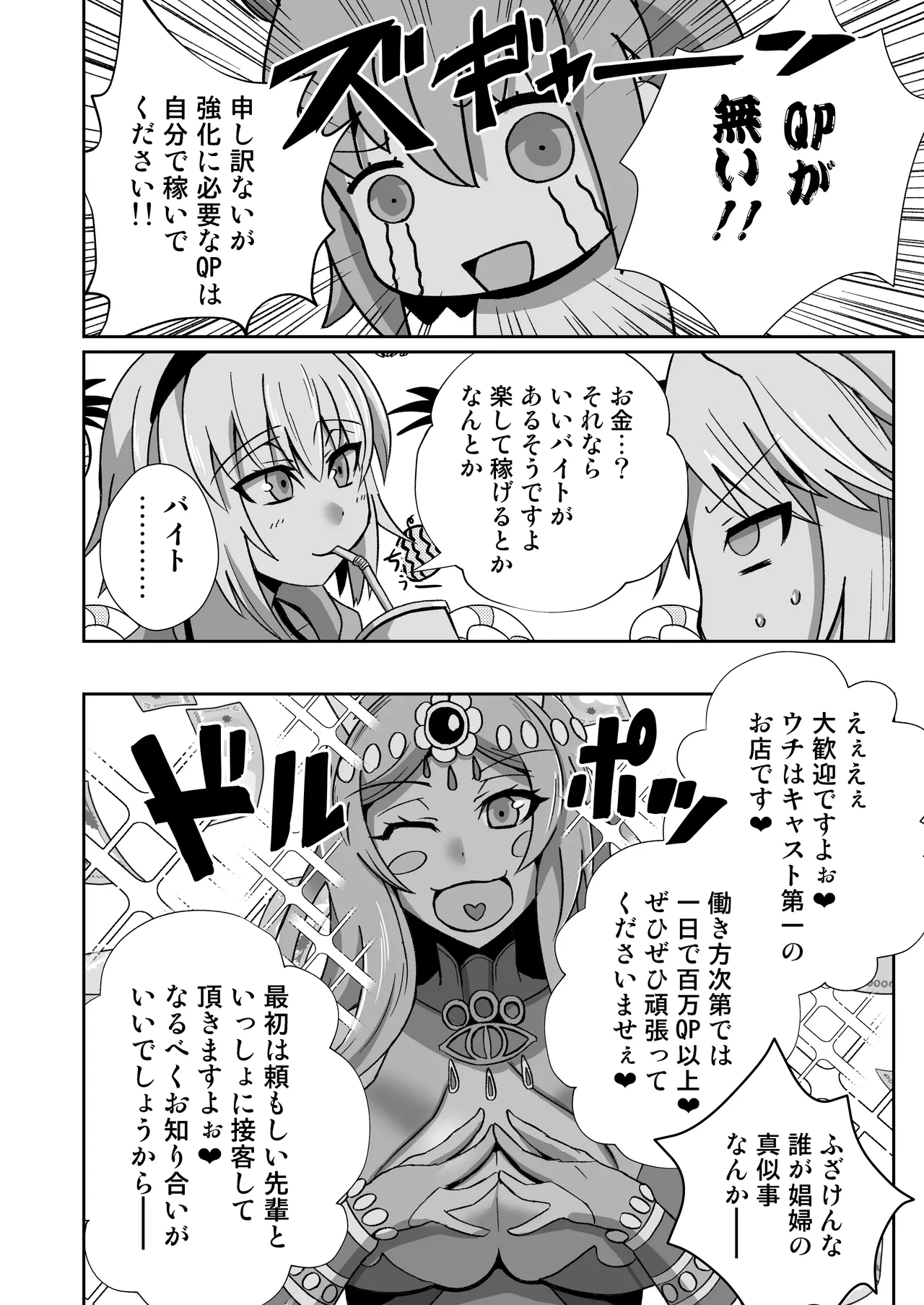 モーさんがデリヘルで働いてたらめっちゃえっち Page.4