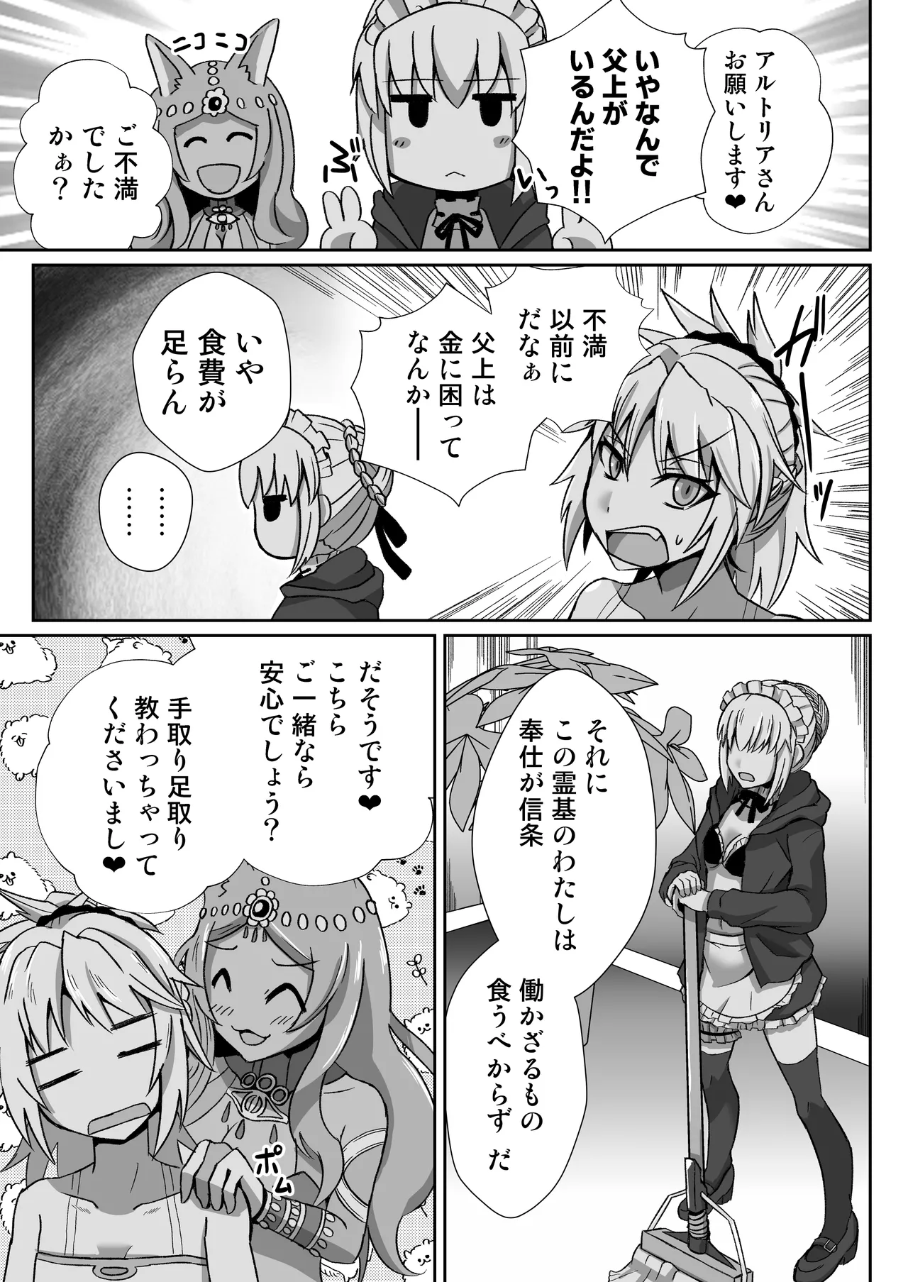 モーさんがデリヘルで働いてたらめっちゃえっち Page.5