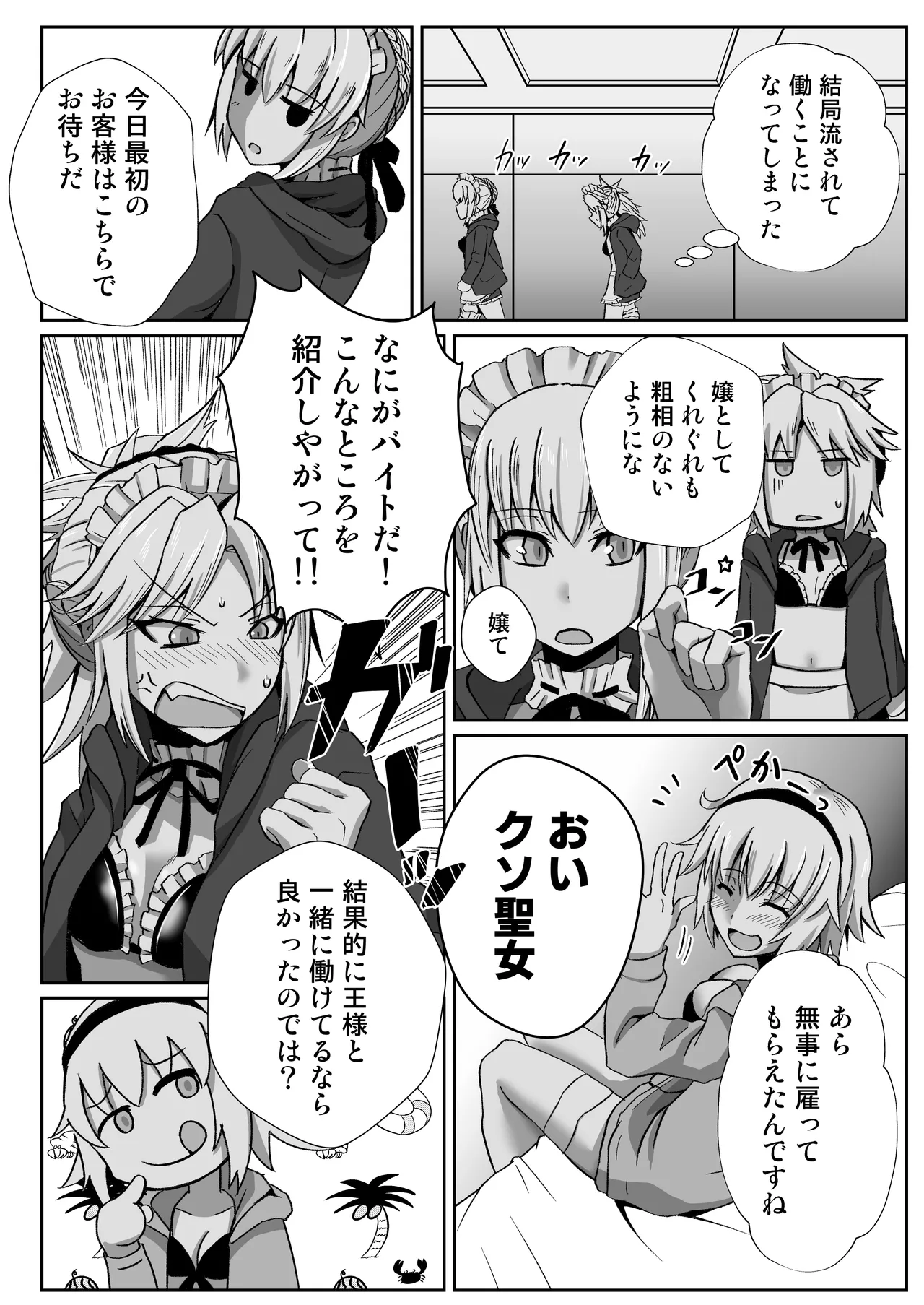 モーさんがデリヘルで働いてたらめっちゃえっち Page.6