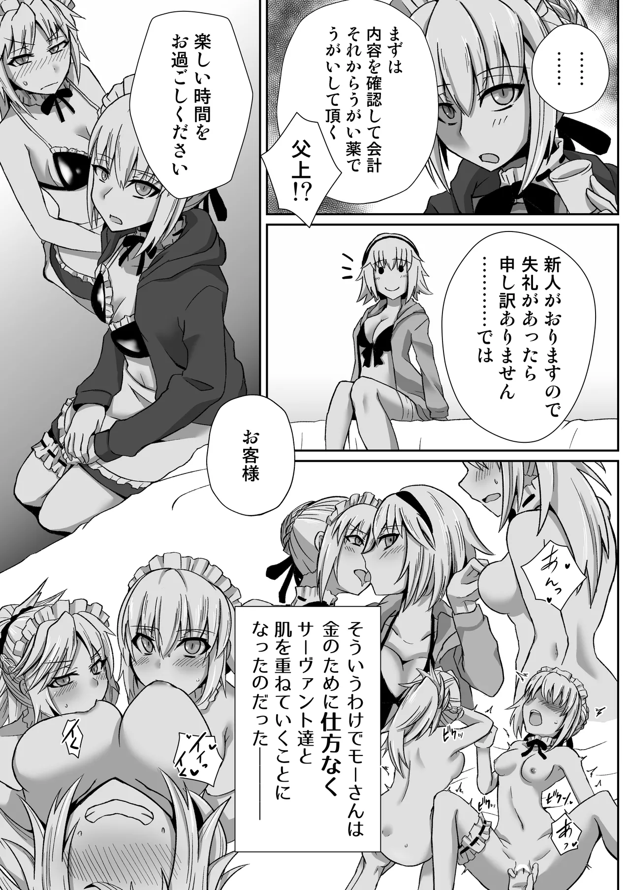 モーさんがデリヘルで働いてたらめっちゃえっち Page.7