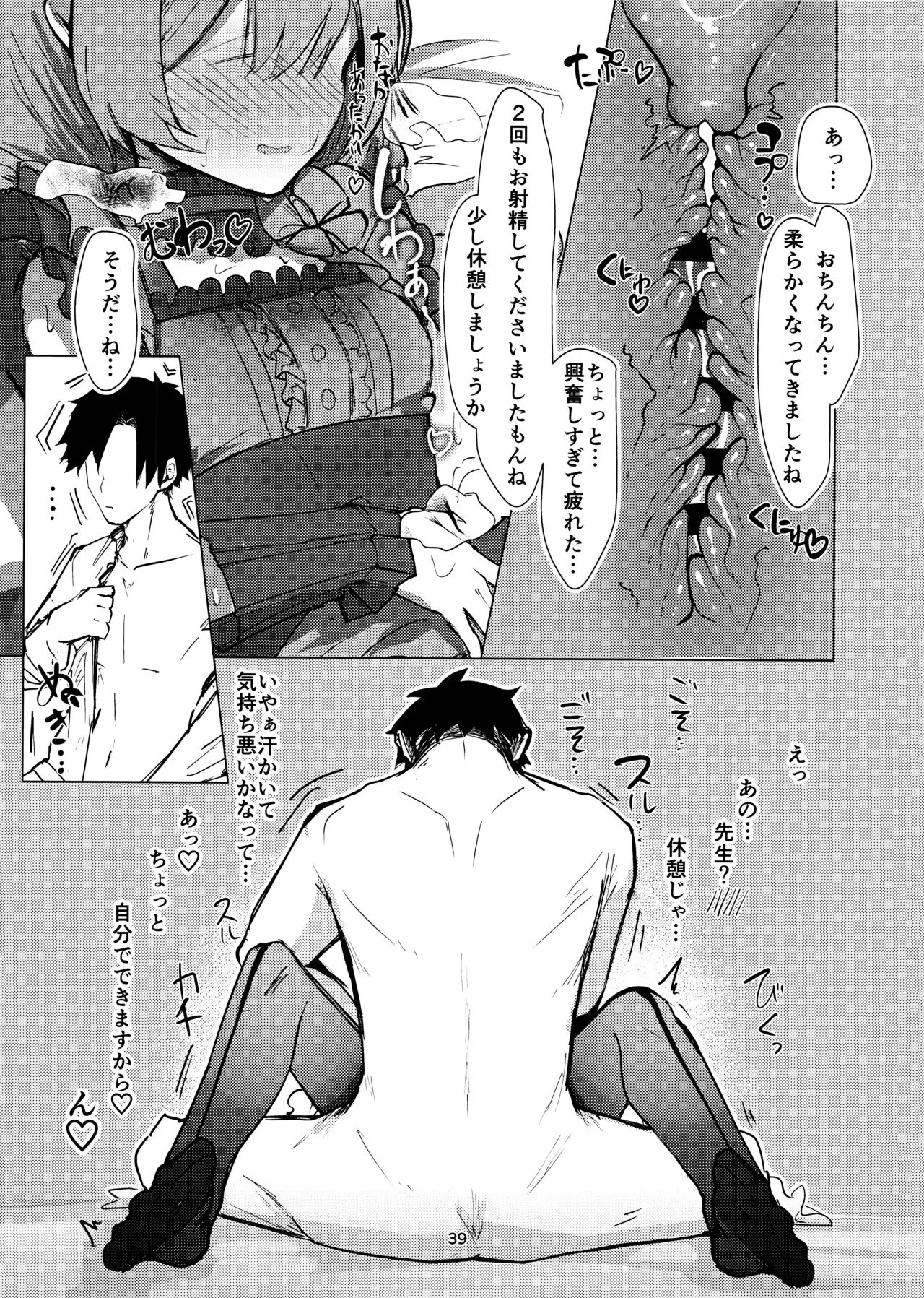 あなただけの Page.38