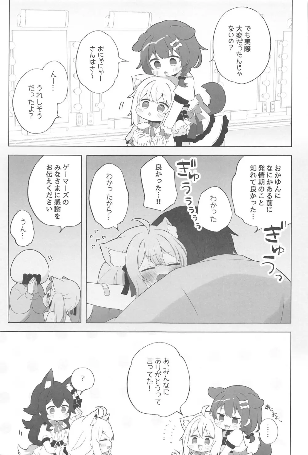 ねこ用 発情期誘発剤 Page.28