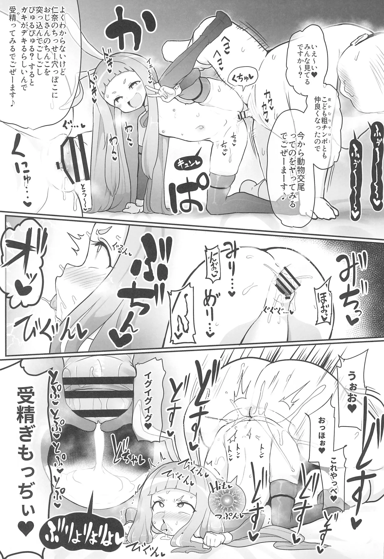 繁殖交尾体験学習2 Page.11