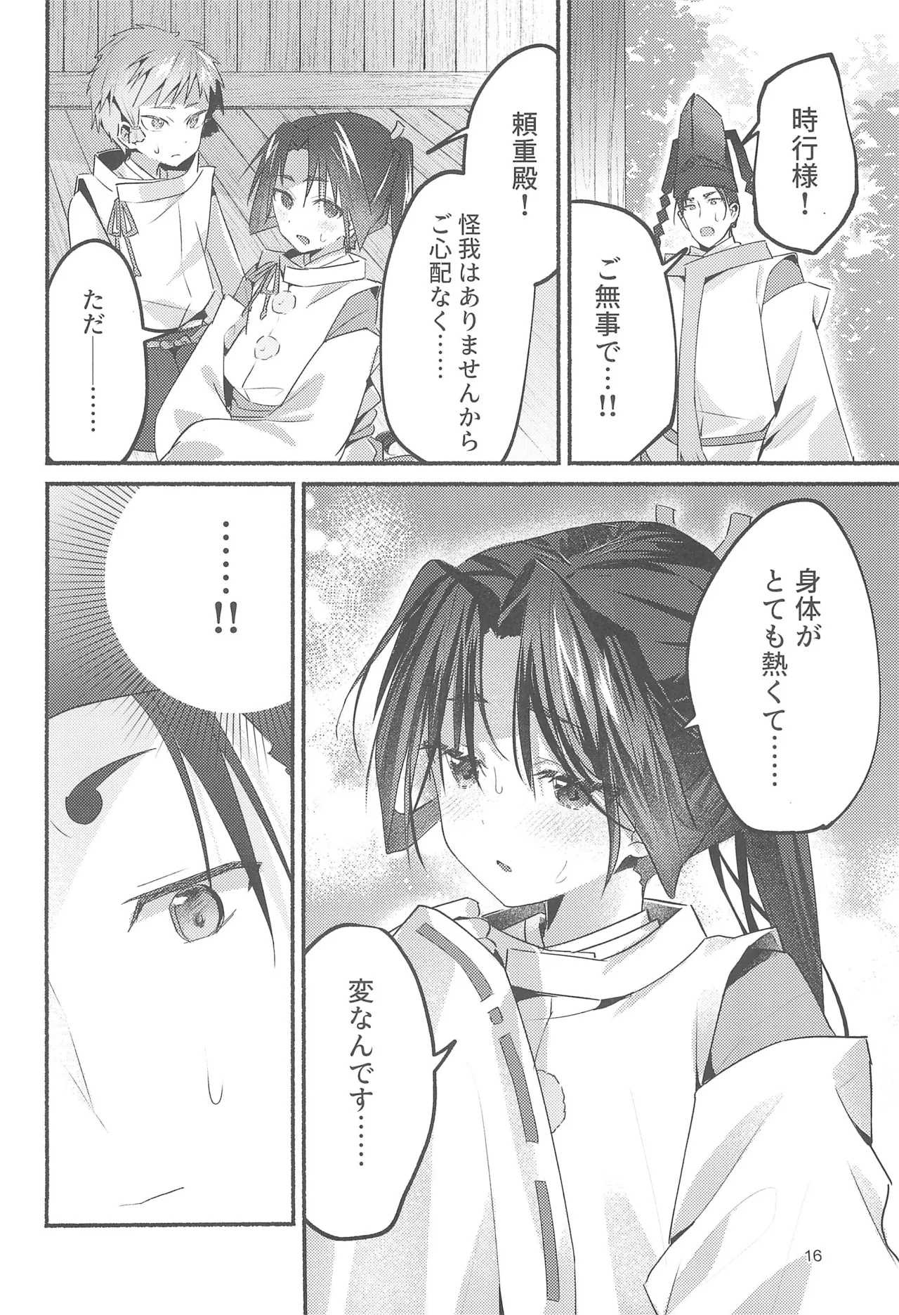 泡沫の夢の如く Page.16