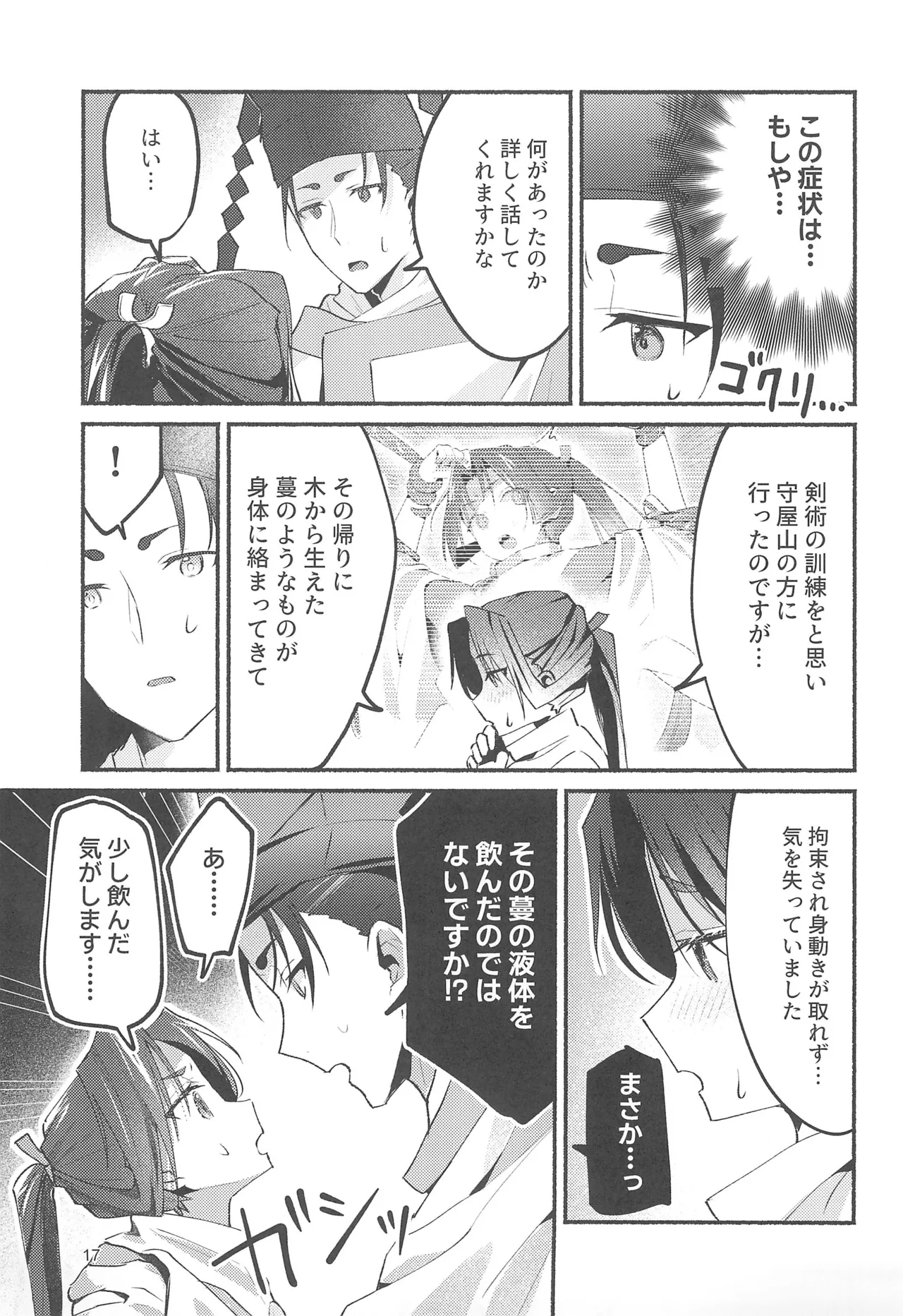 泡沫の夢の如く Page.17