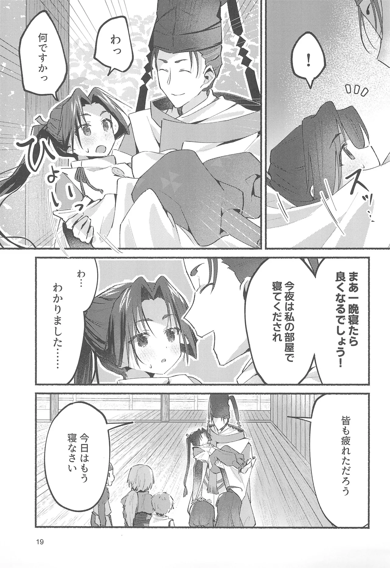 泡沫の夢の如く Page.19