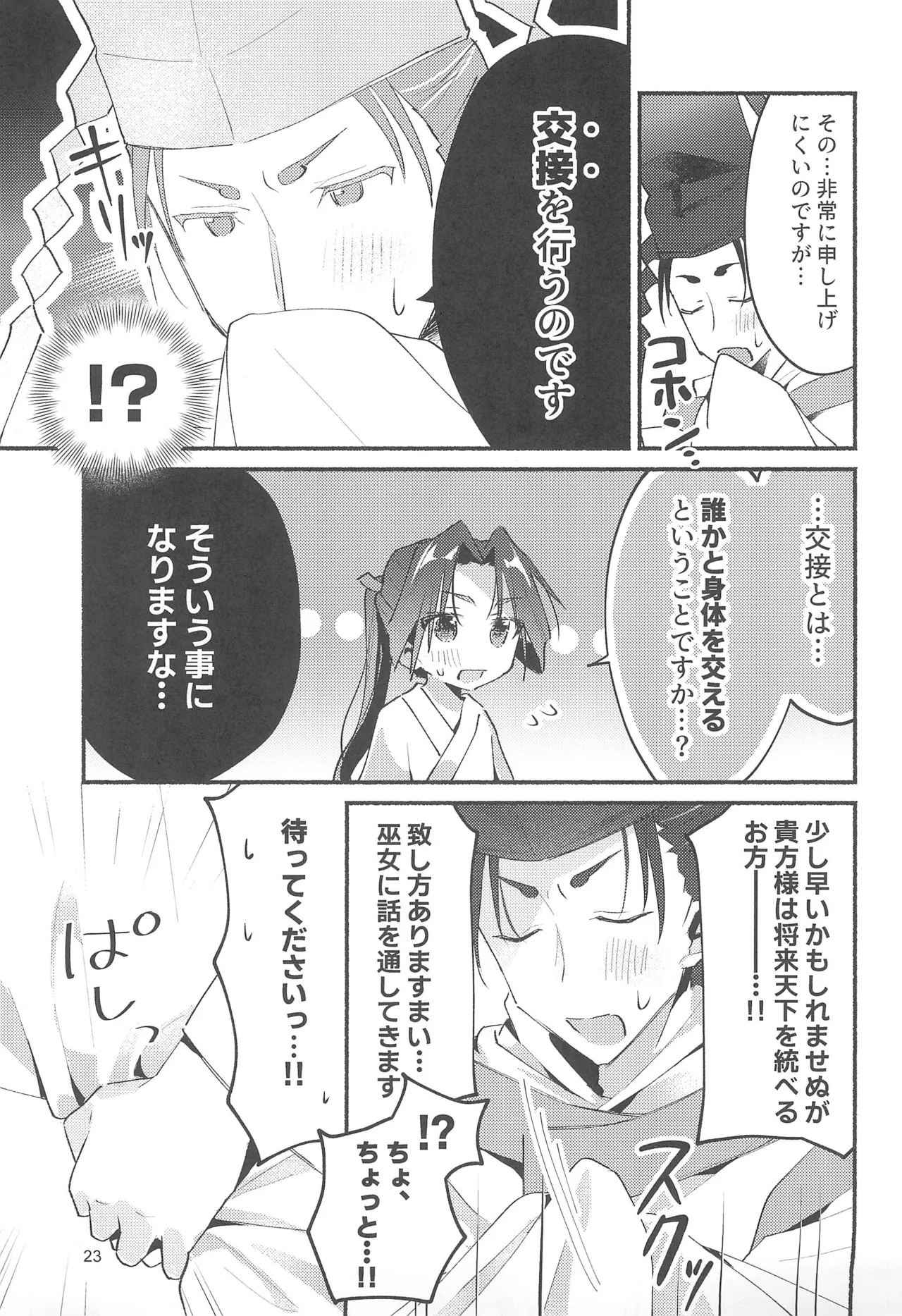 泡沫の夢の如く Page.23