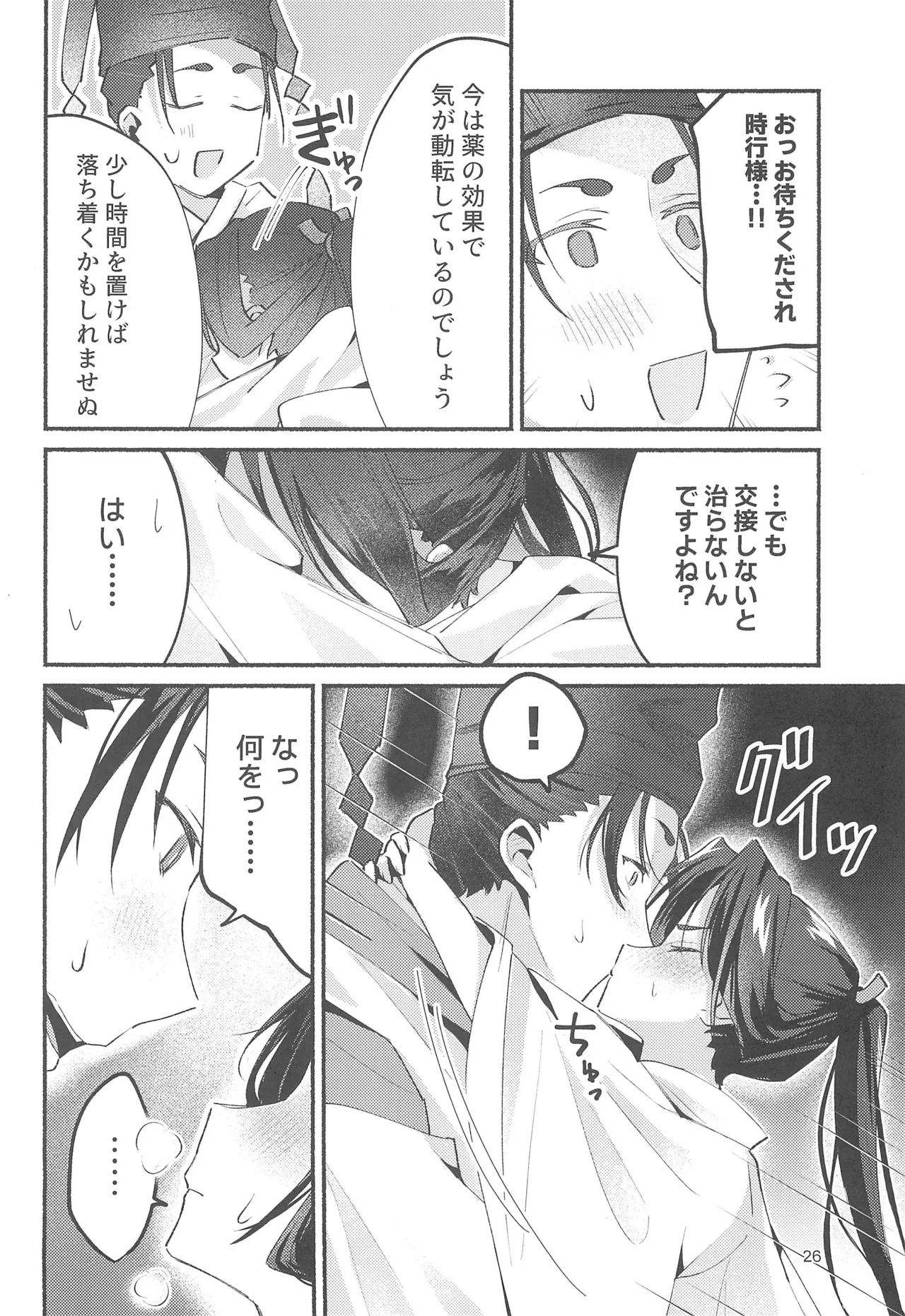 泡沫の夢の如く Page.26