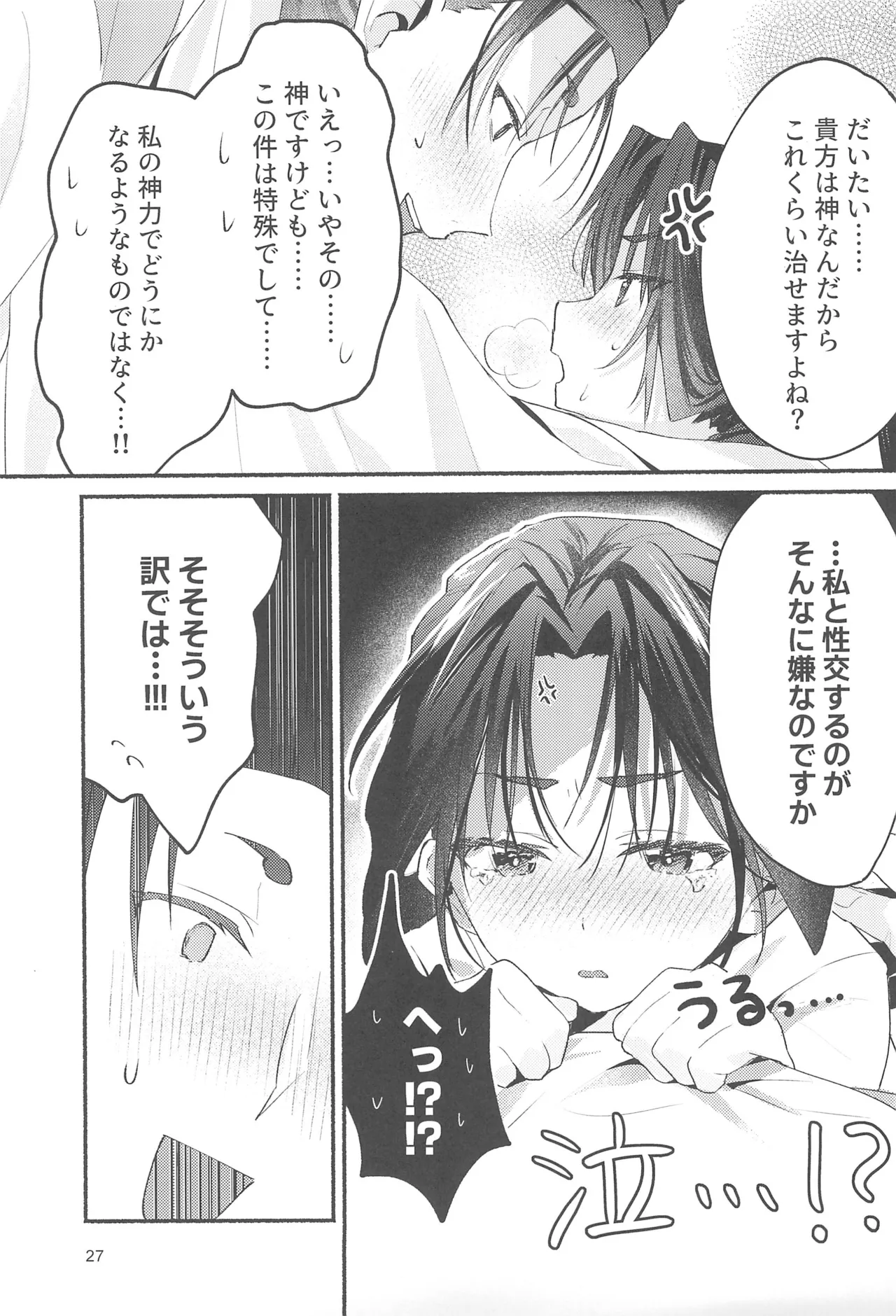 泡沫の夢の如く Page.27