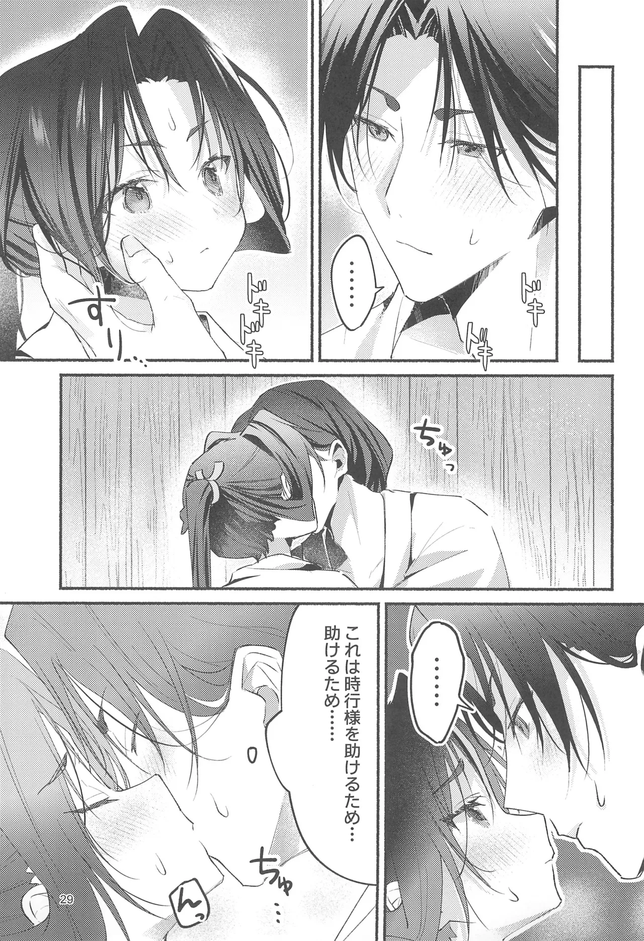 泡沫の夢の如く Page.29