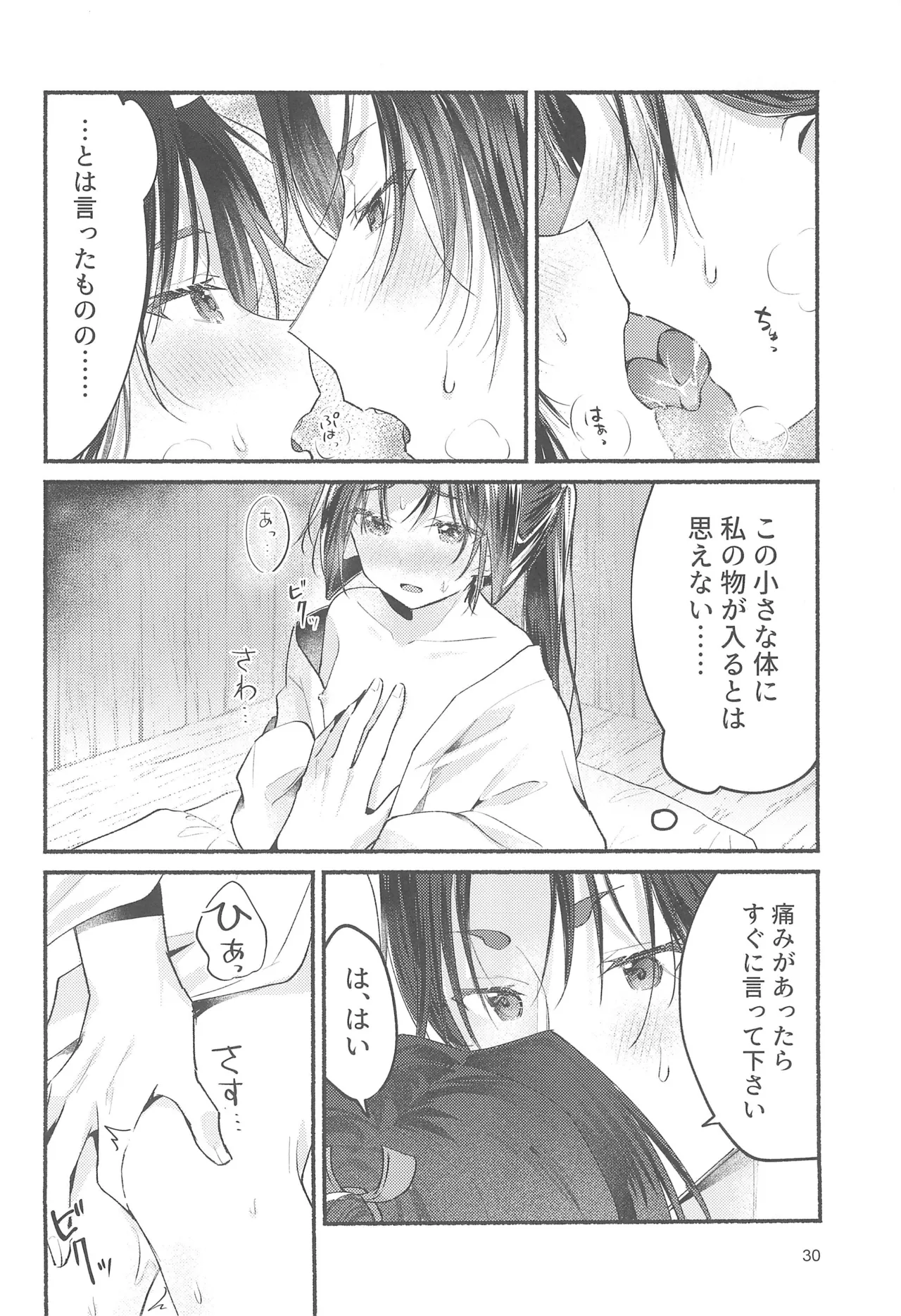 泡沫の夢の如く Page.30