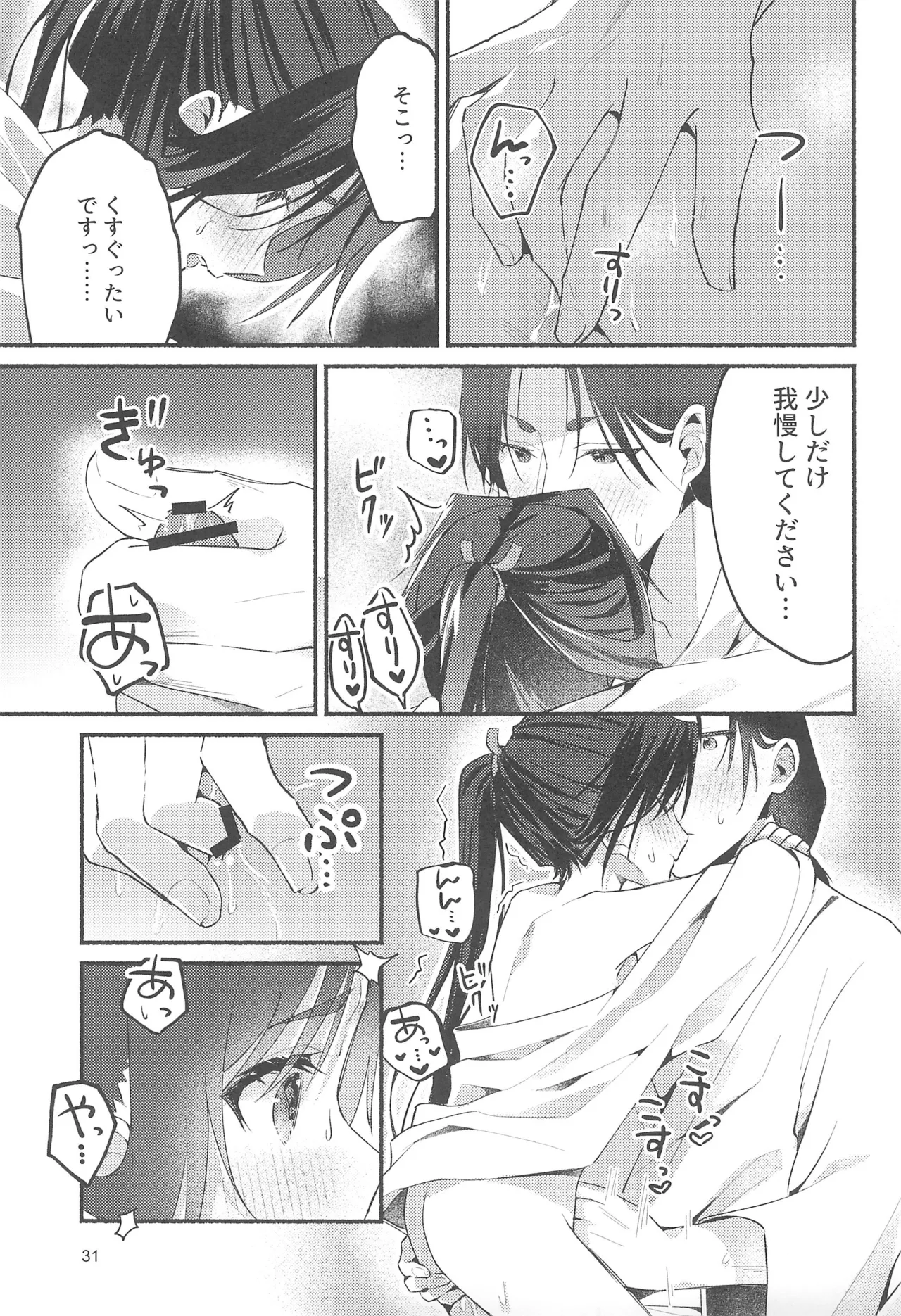 泡沫の夢の如く Page.31