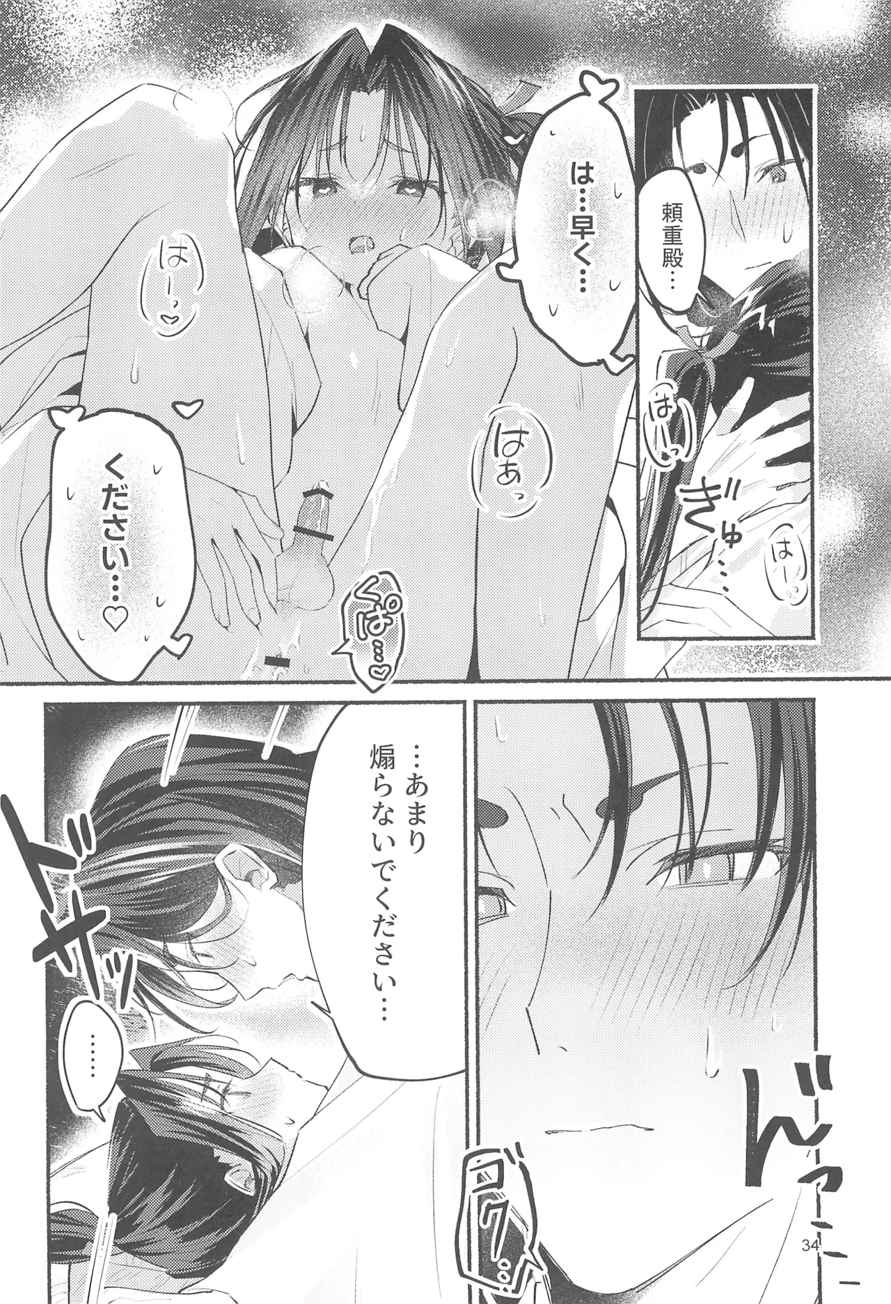 泡沫の夢の如く Page.34