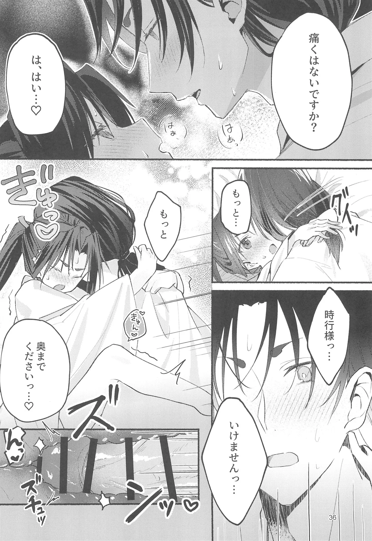 泡沫の夢の如く Page.36