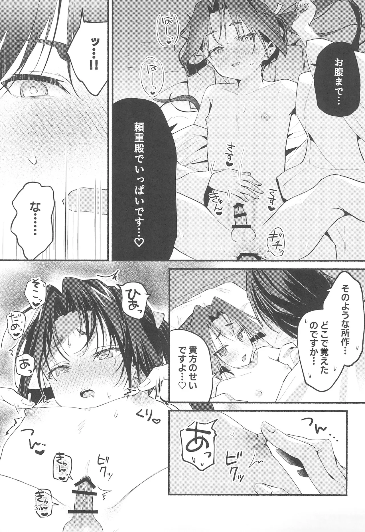 泡沫の夢の如く Page.37