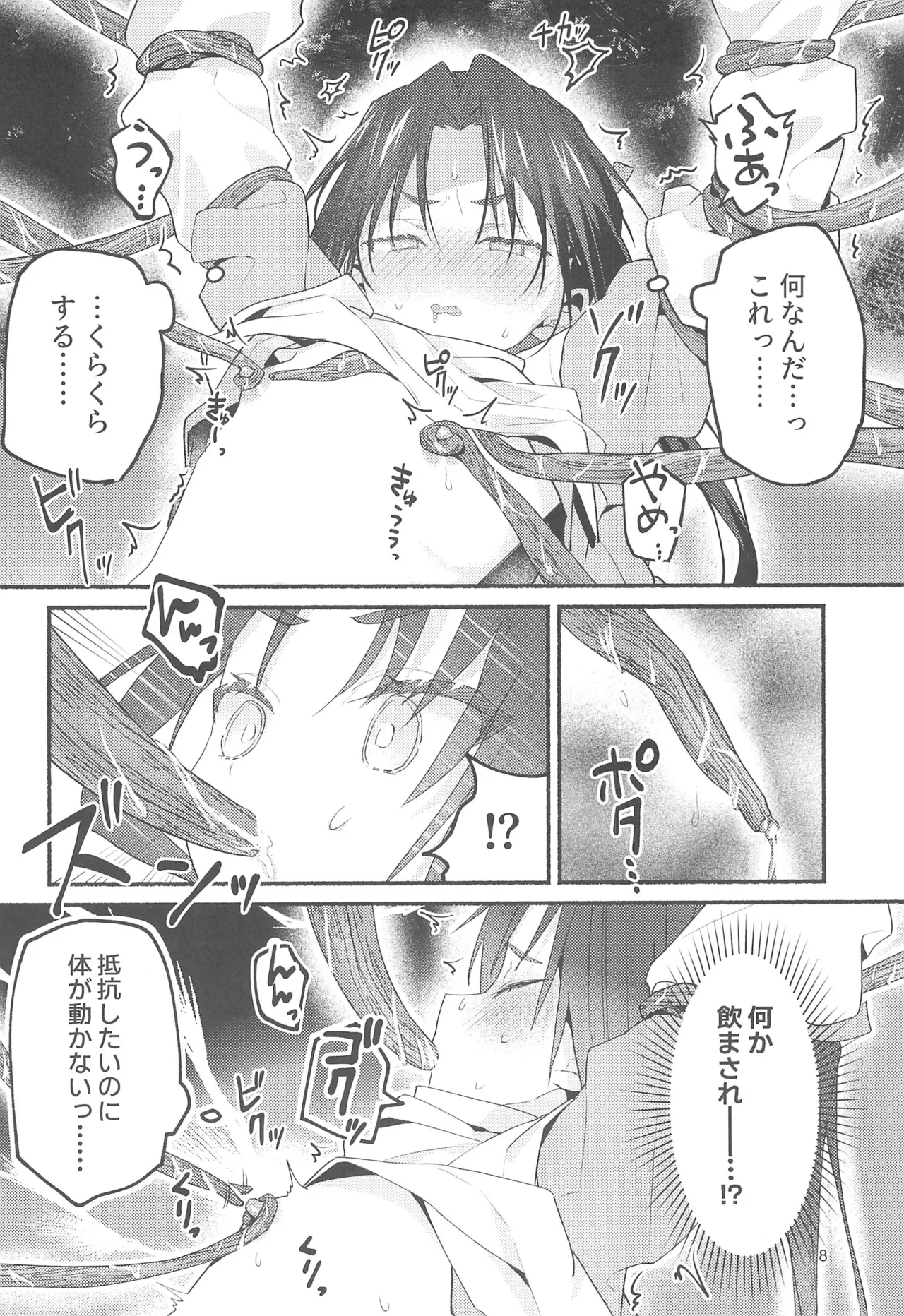 泡沫の夢の如く Page.8