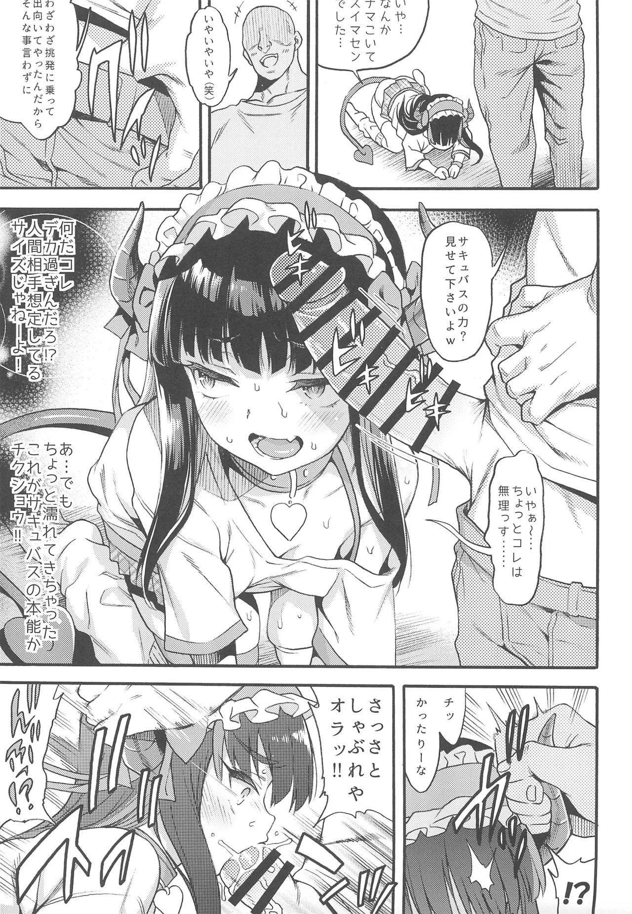 サキュバス界隈配信者リアルちん凸募集中。 Page.7