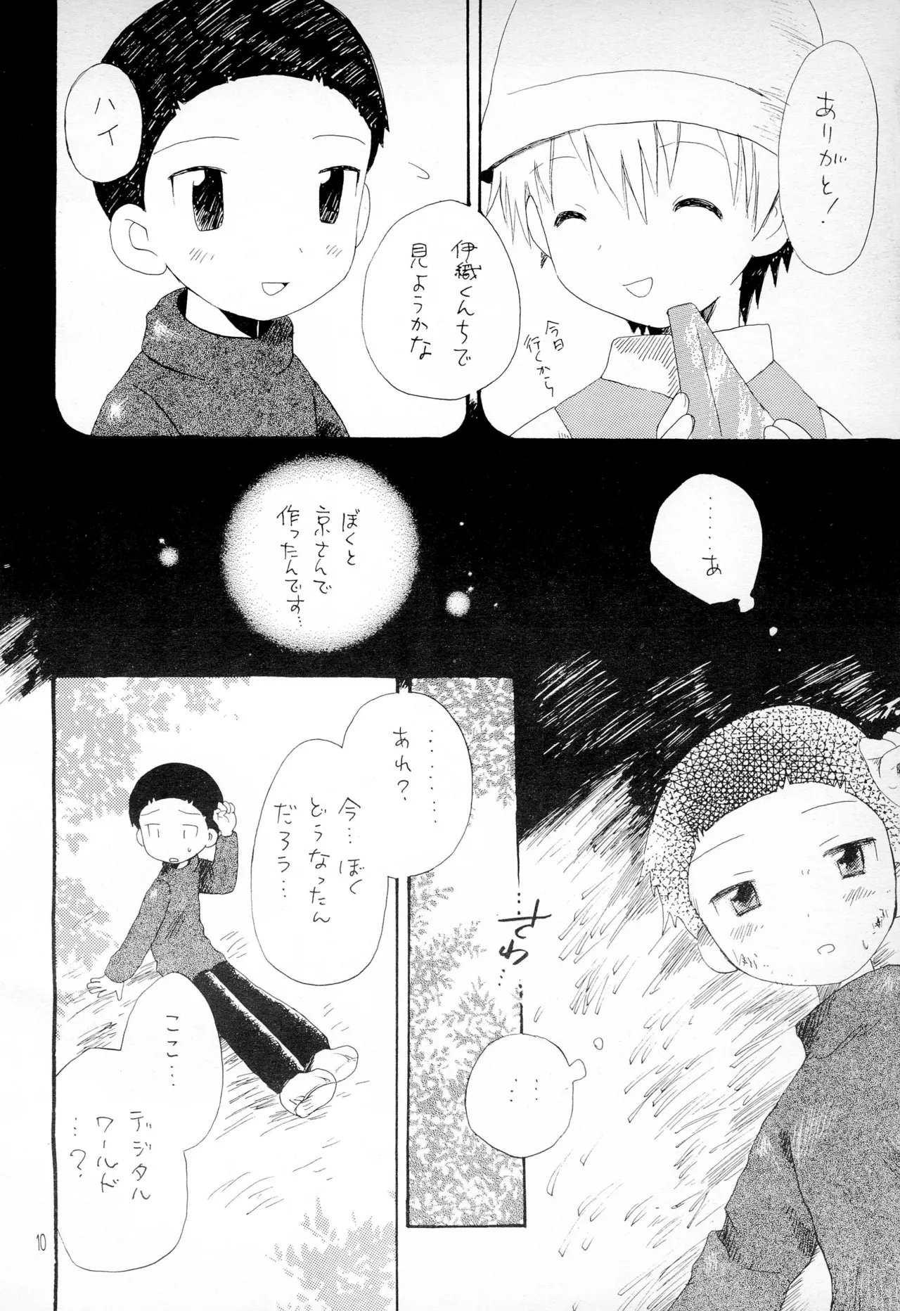 TVの国からキラキラ Page.12