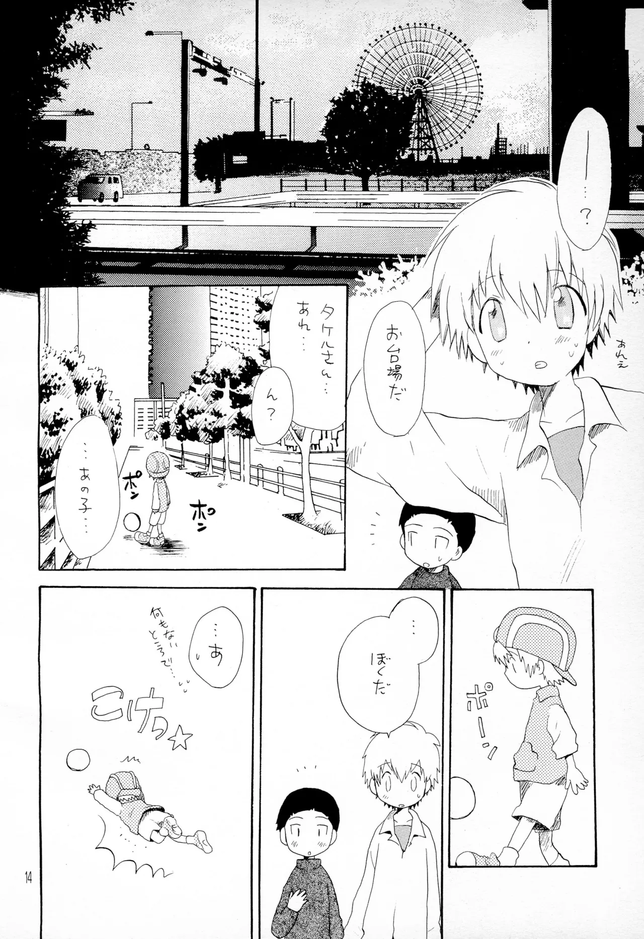 TVの国からキラキラ Page.16