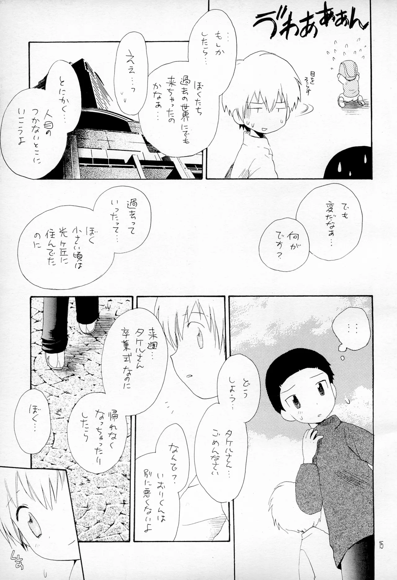 TVの国からキラキラ Page.17