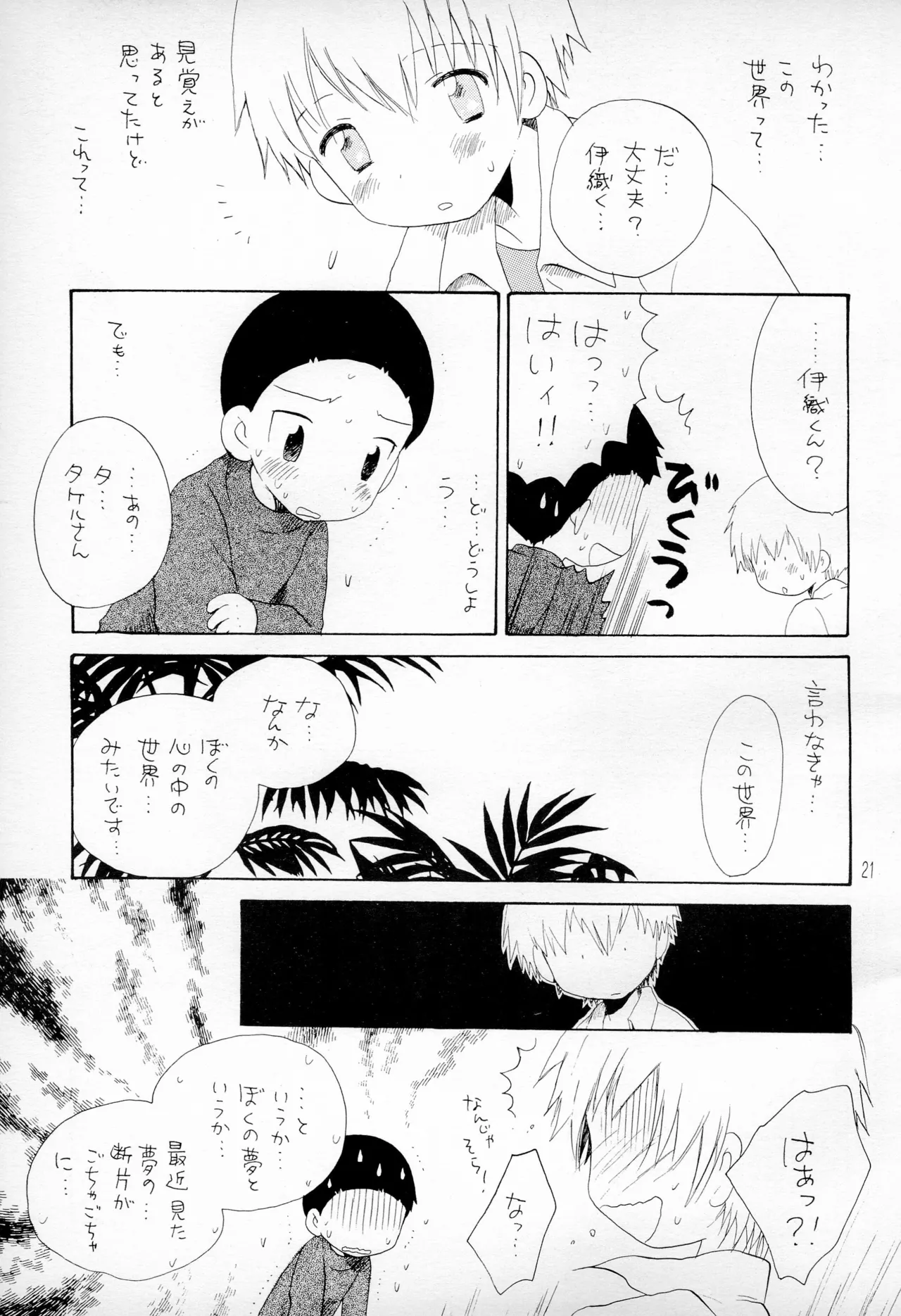 TVの国からキラキラ Page.23