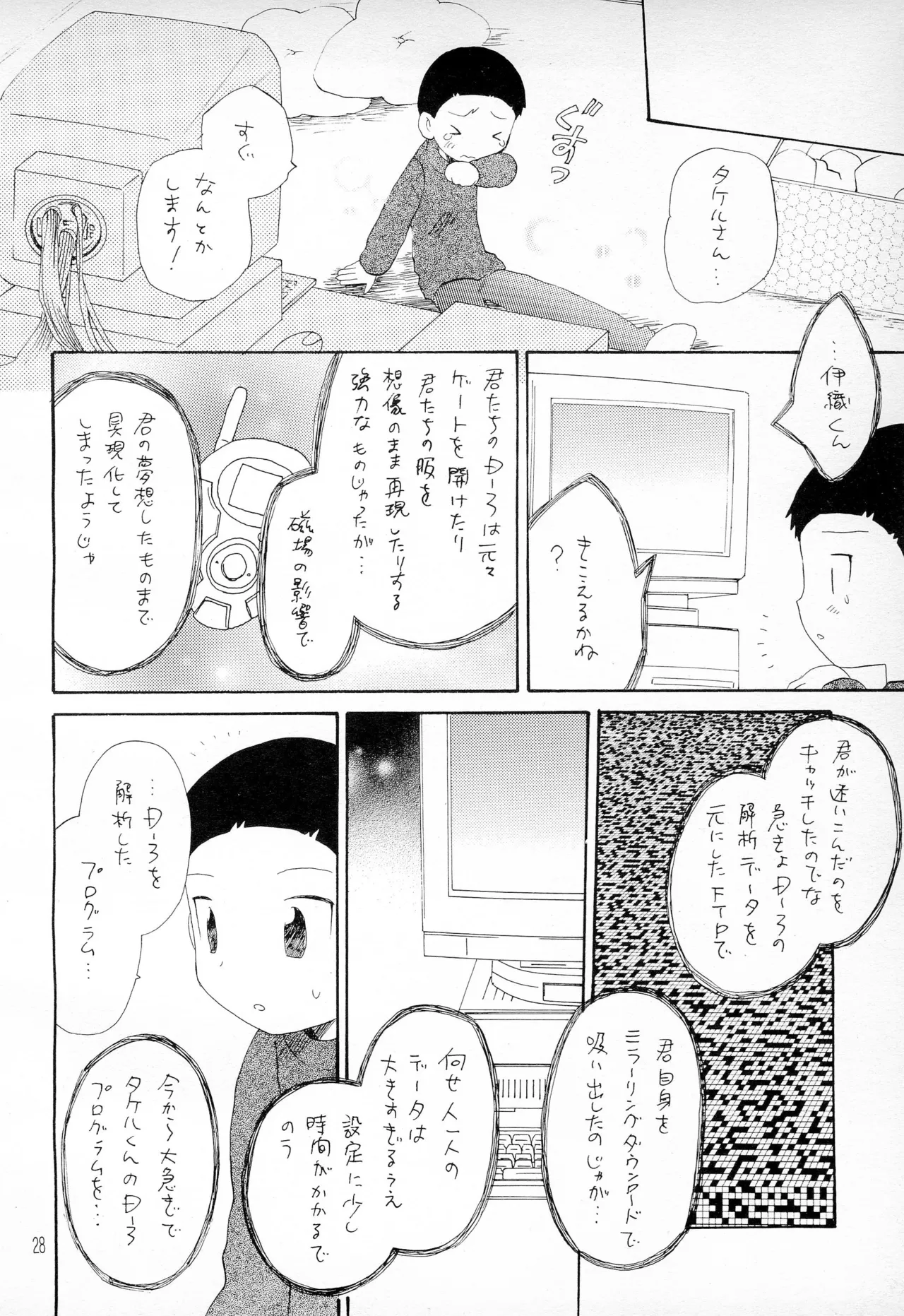 TVの国からキラキラ Page.30