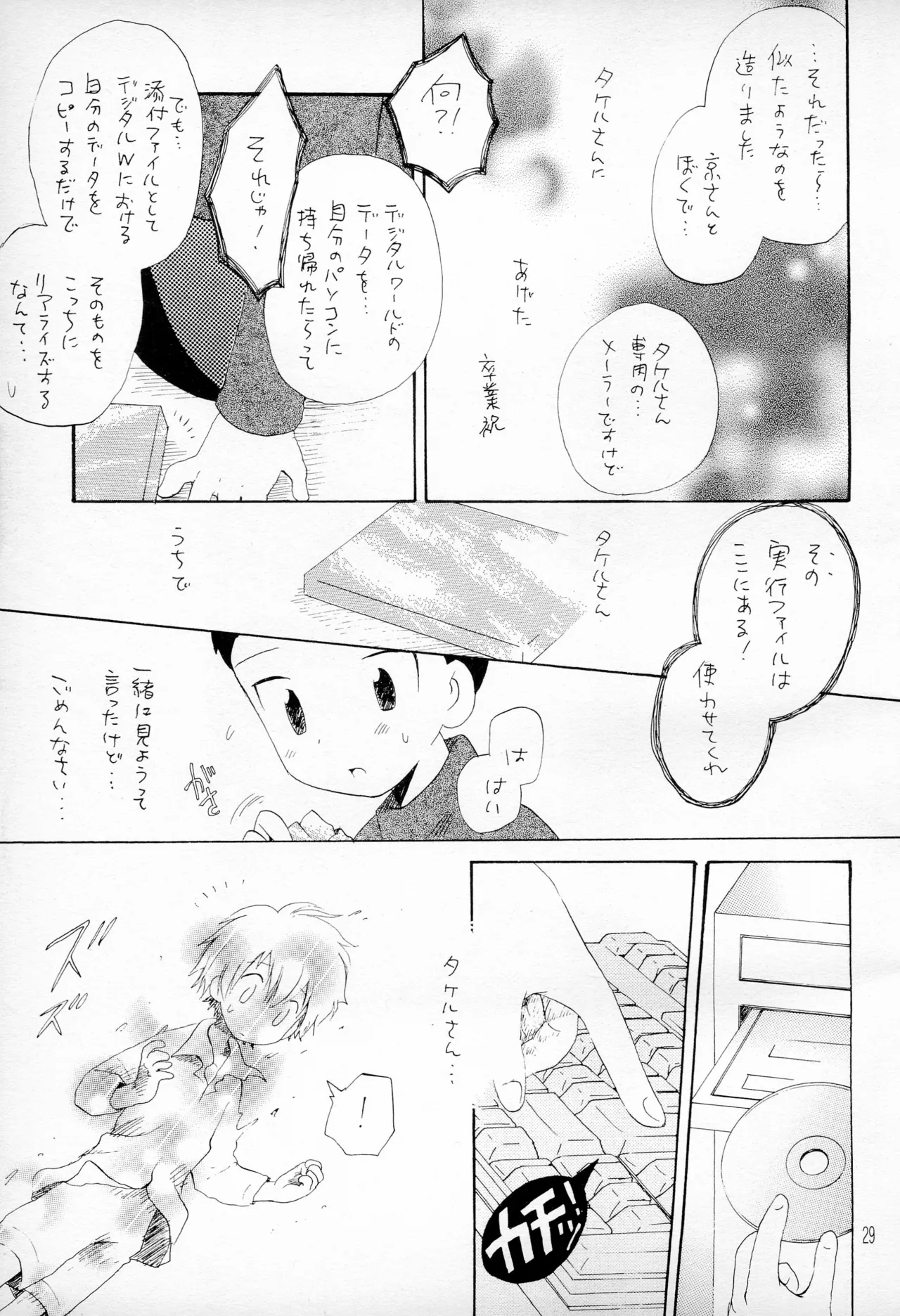 TVの国からキラキラ Page.31