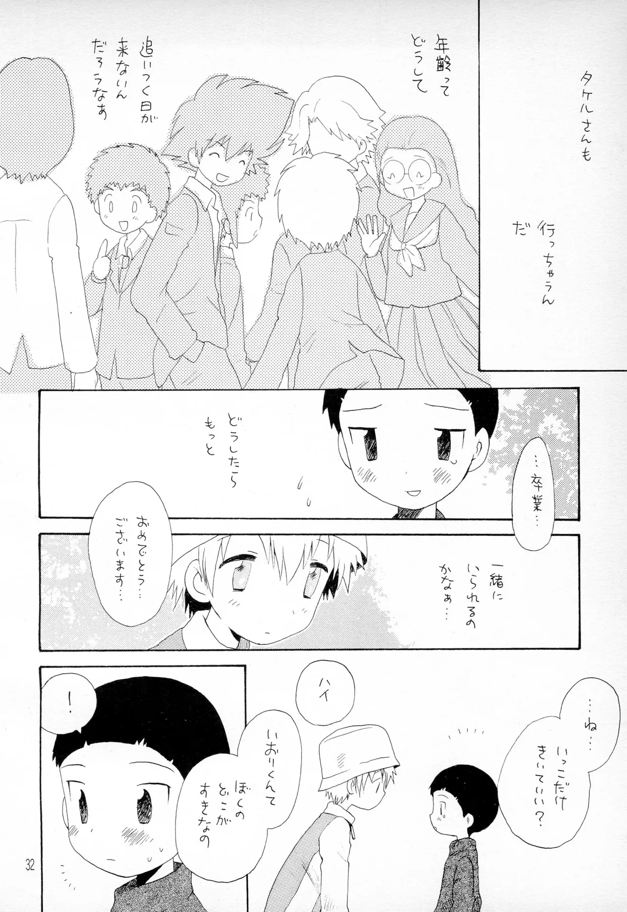 TVの国からキラキラ Page.34