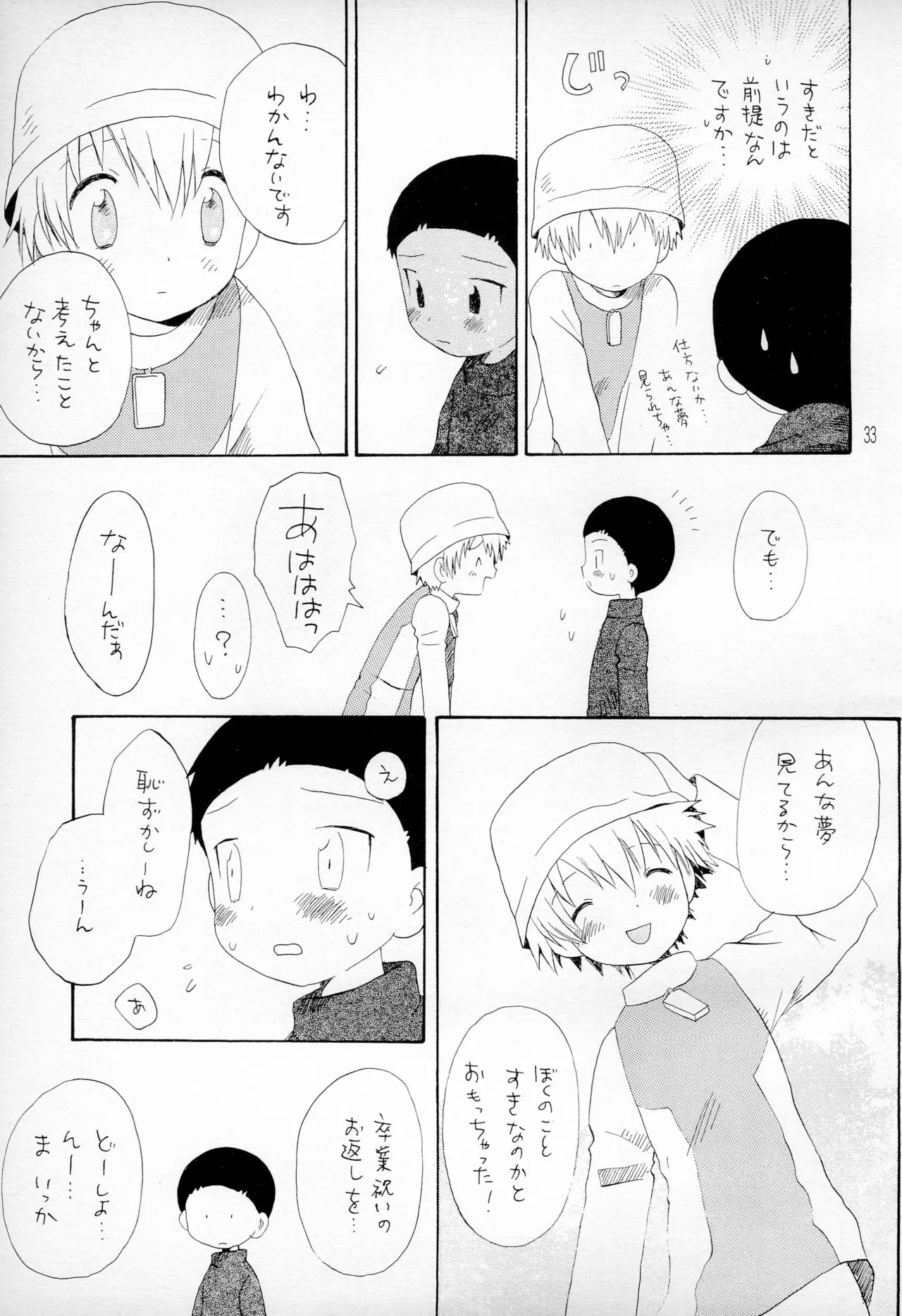 TVの国からキラキラ Page.35