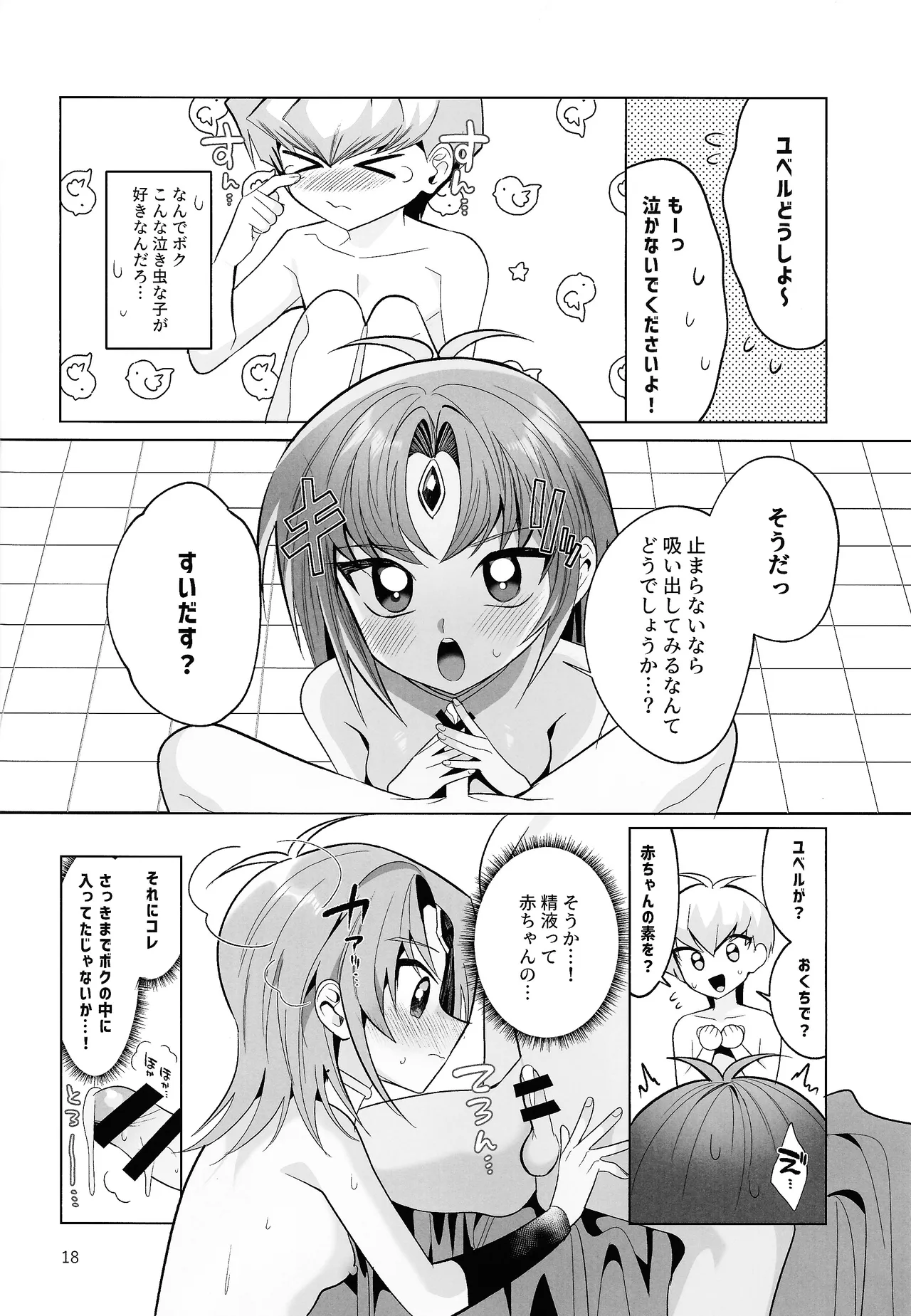 Zense Shishunki Seikoutan Page.17