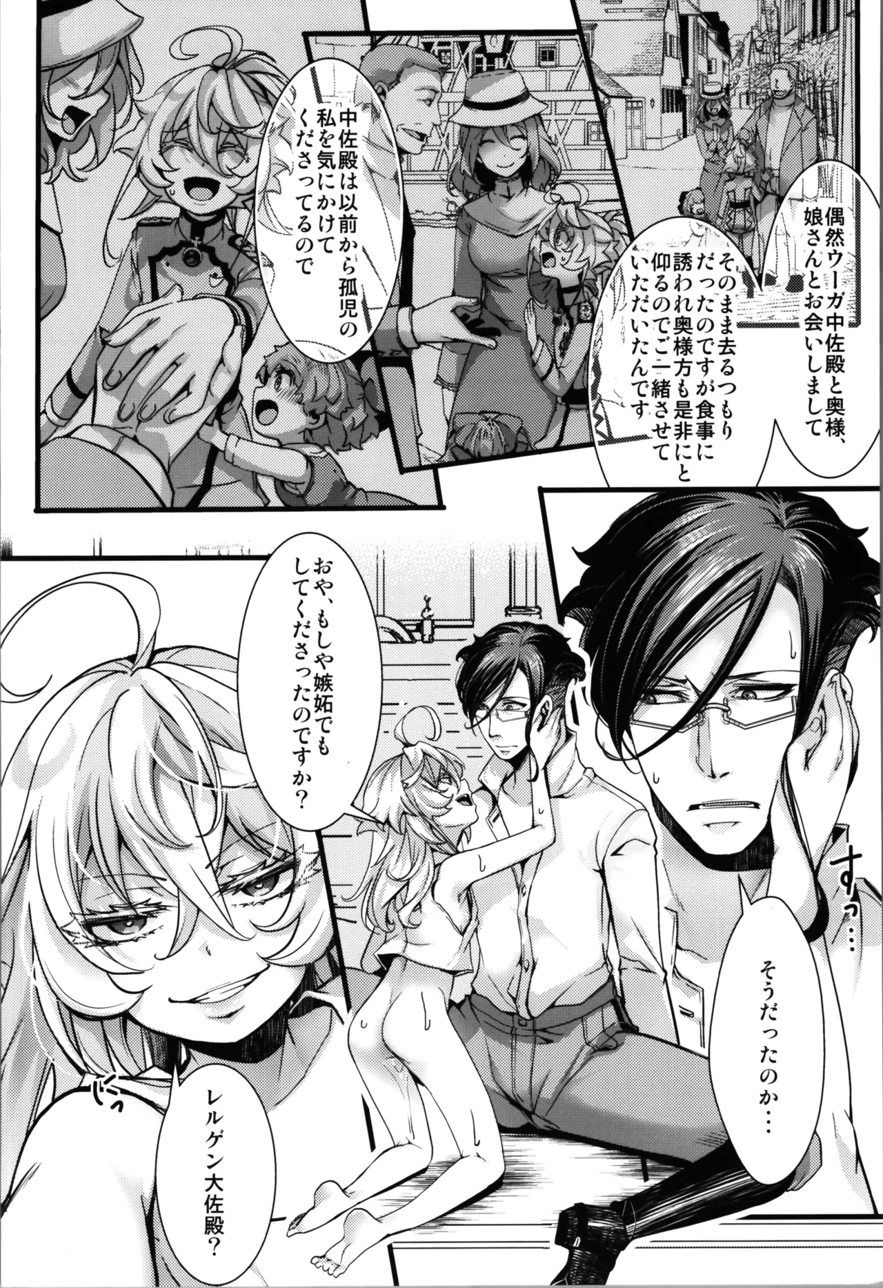 RT:セフレから始まる喧嘩ックス (幼女戦記 Page.38