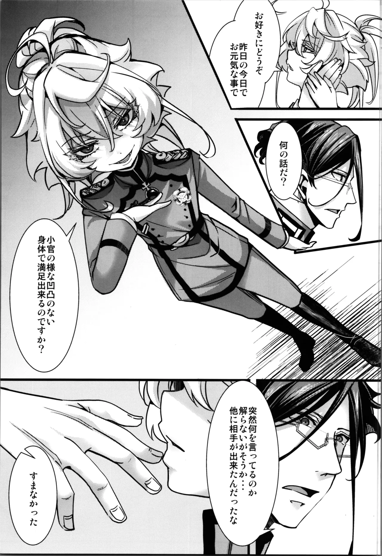 RT:セフレから始まる喧嘩ックス (幼女戦記 Page.9