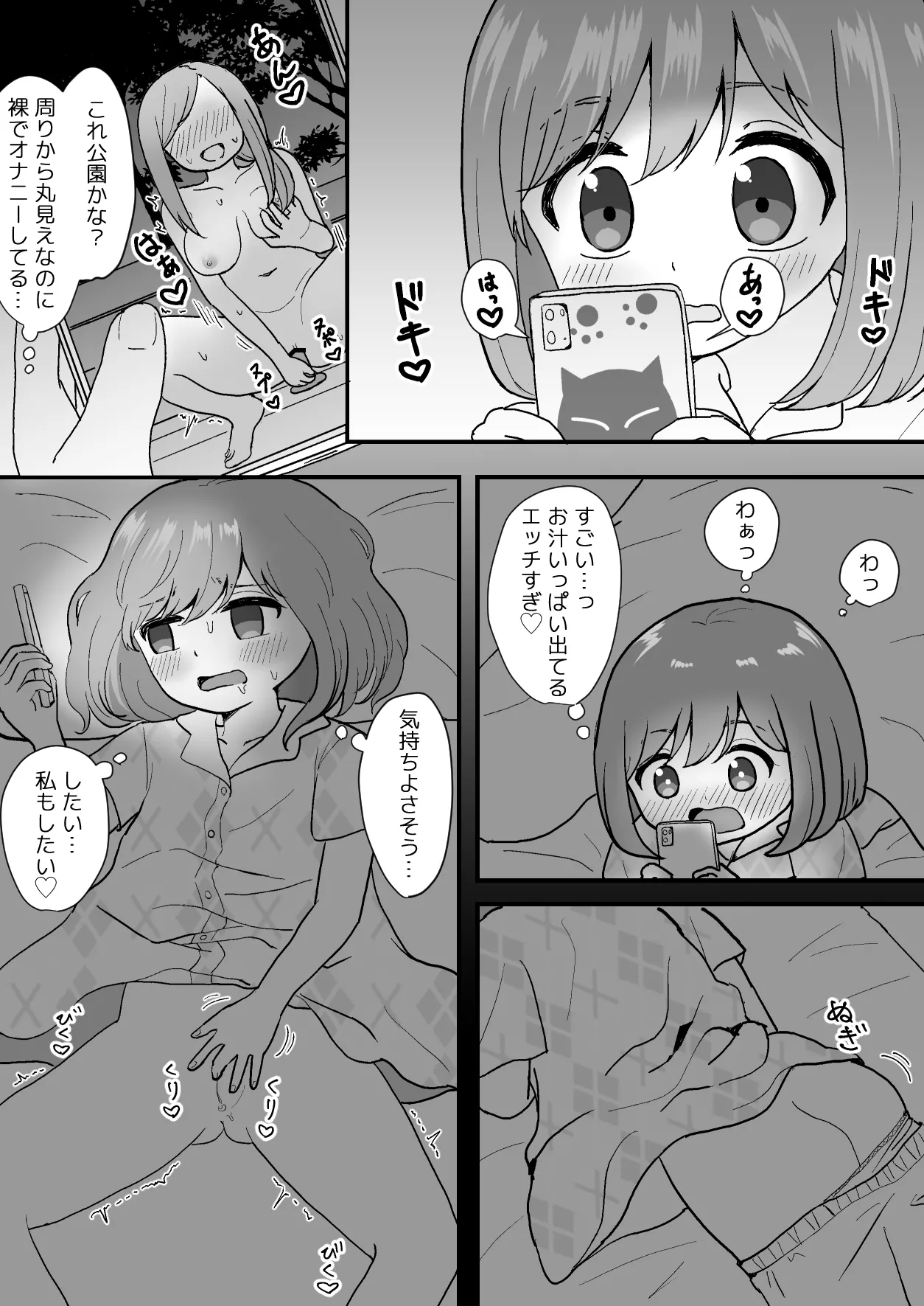 きもちいいからやめられない 2 Page.13