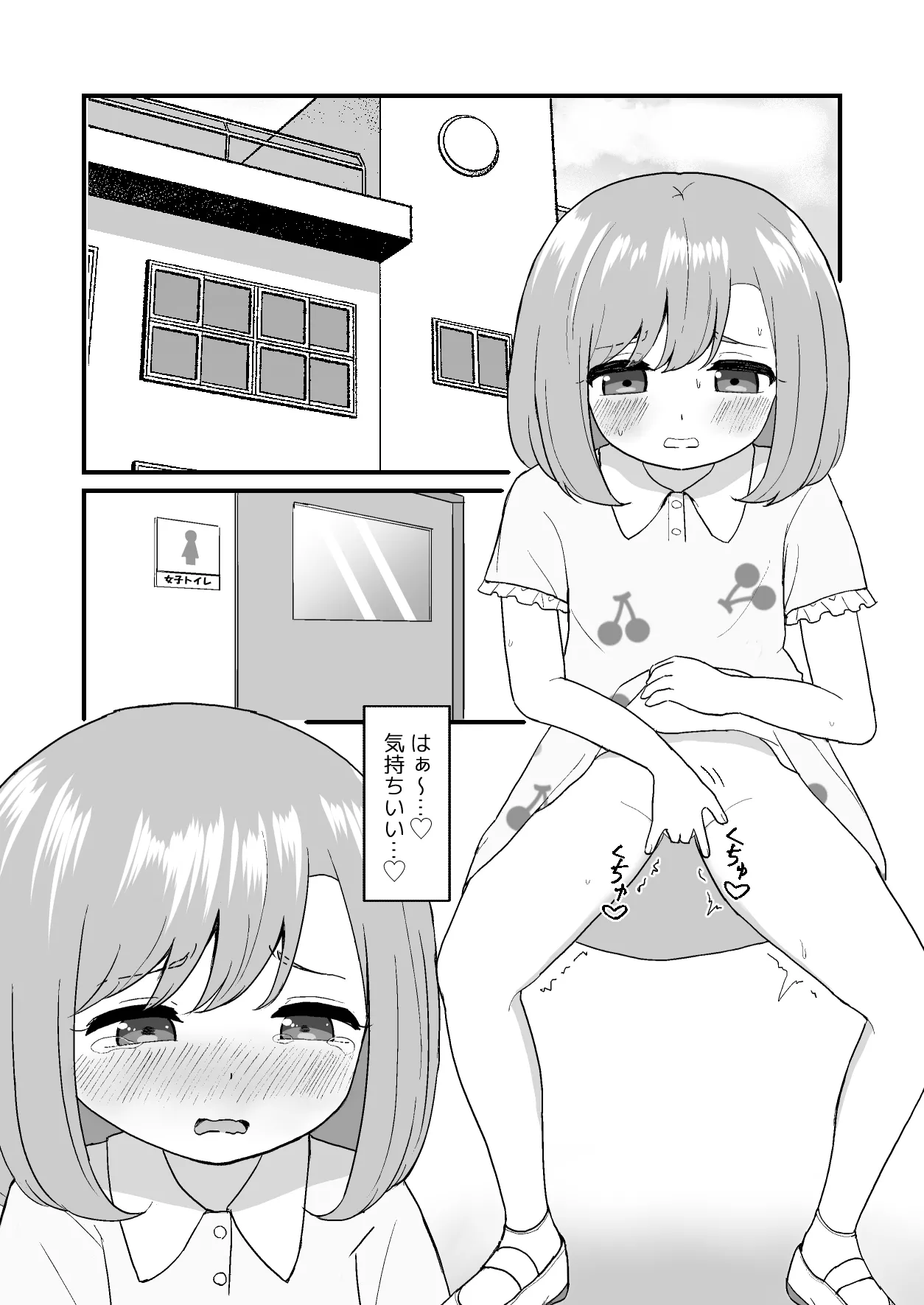 きもちいいからやめられない 2 Page.3