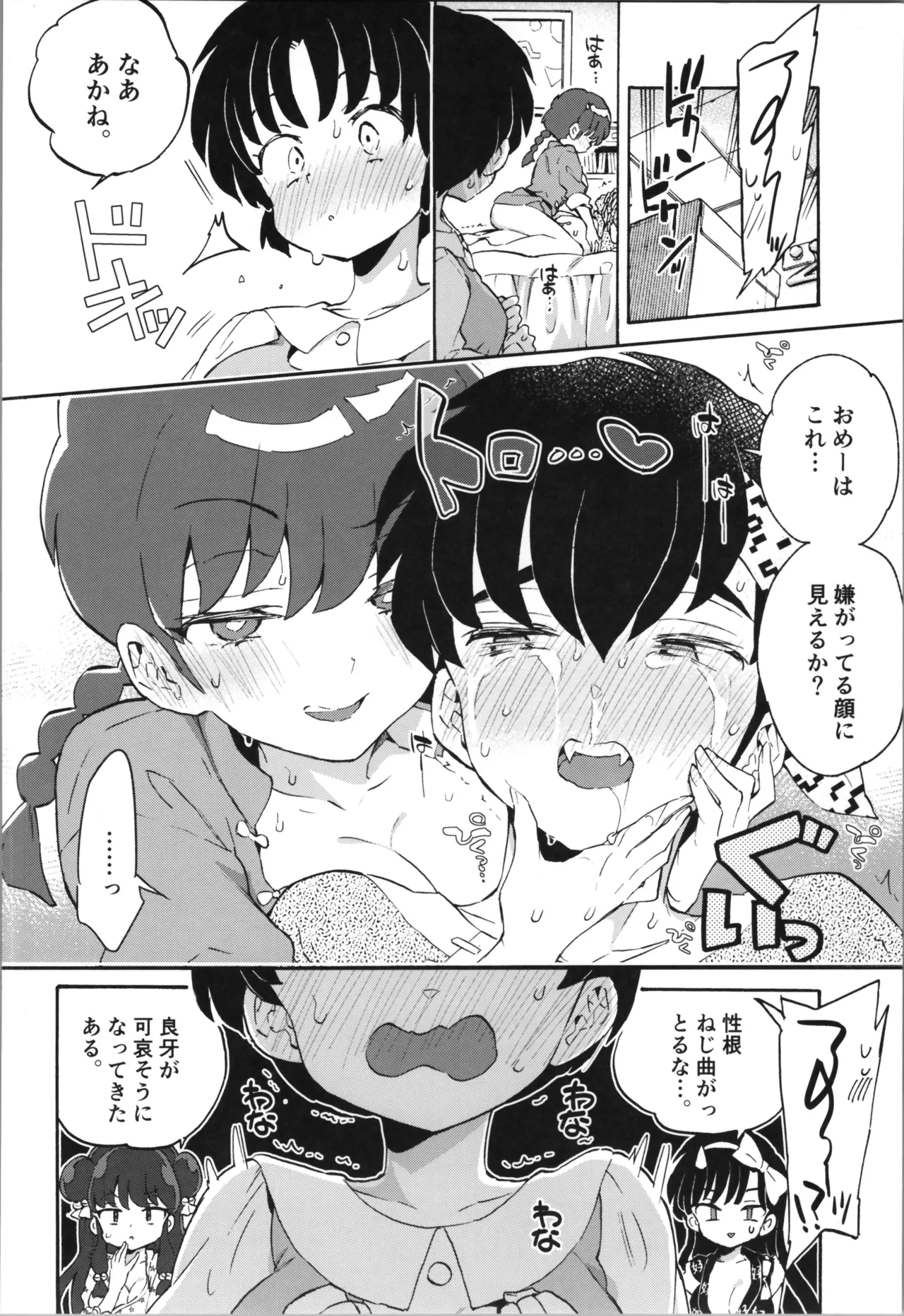 ブタも歩けば棒に当たる Page.28