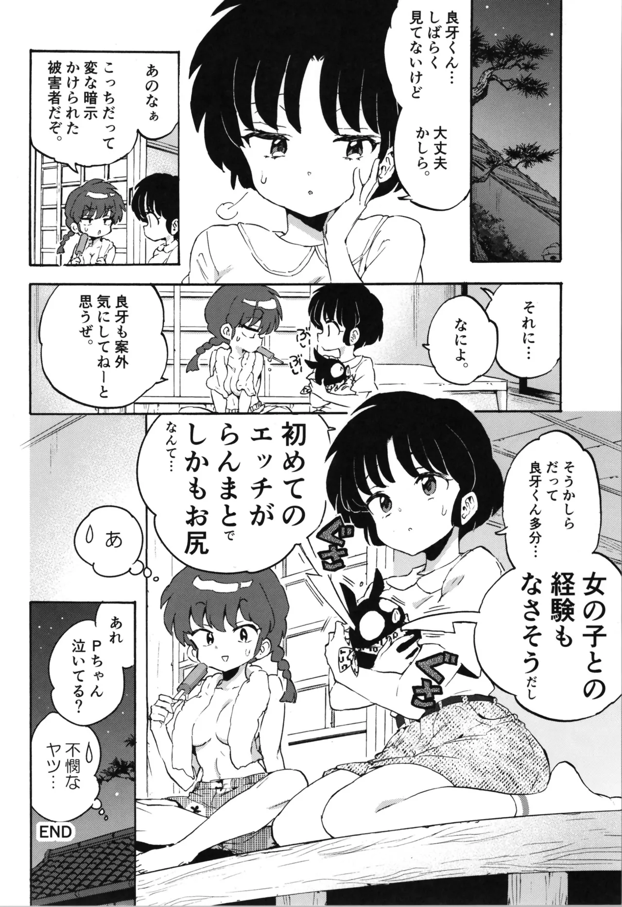 ブタも歩けば棒に当たる Page.32