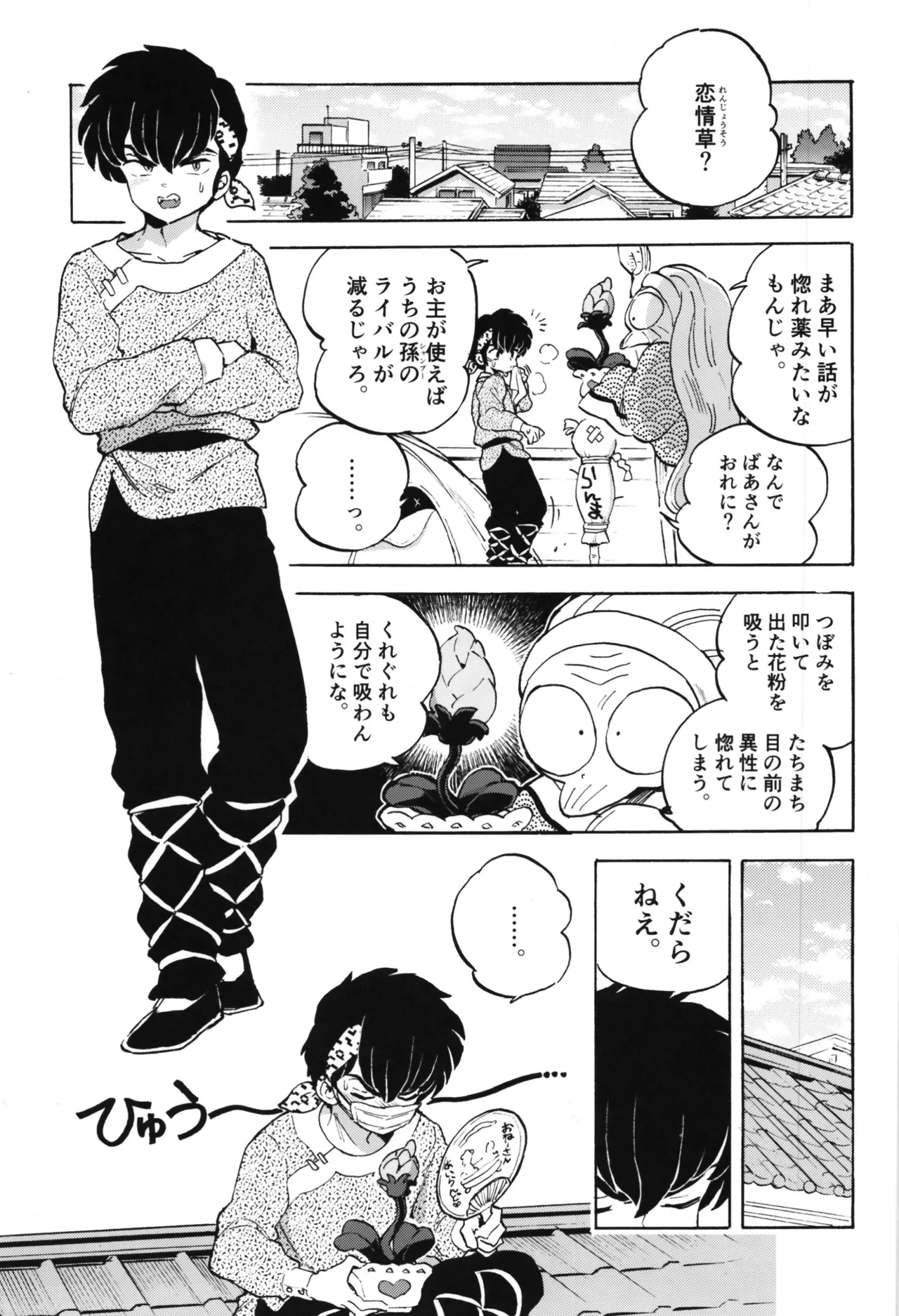 ブタも歩けば棒に当たる Page.7