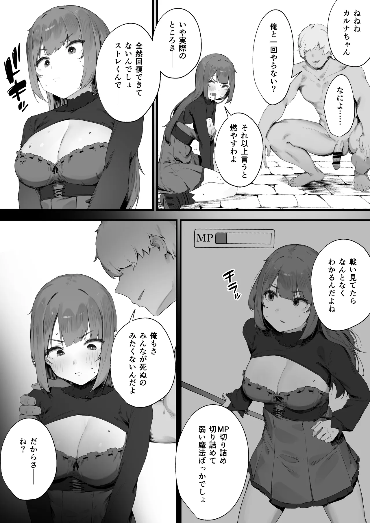 呪いのせいでMPが足りませんっ!! 1-7 Page.21