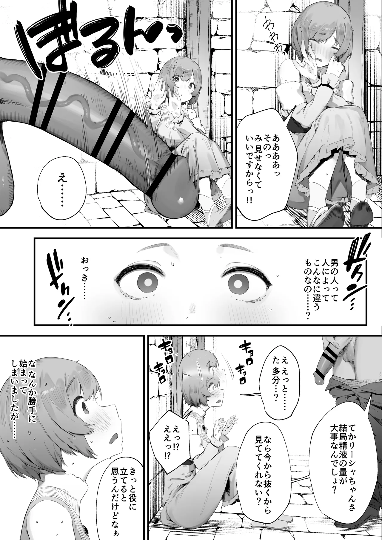 呪いのせいでMPが足りませんっ!! 1-7 Page.7