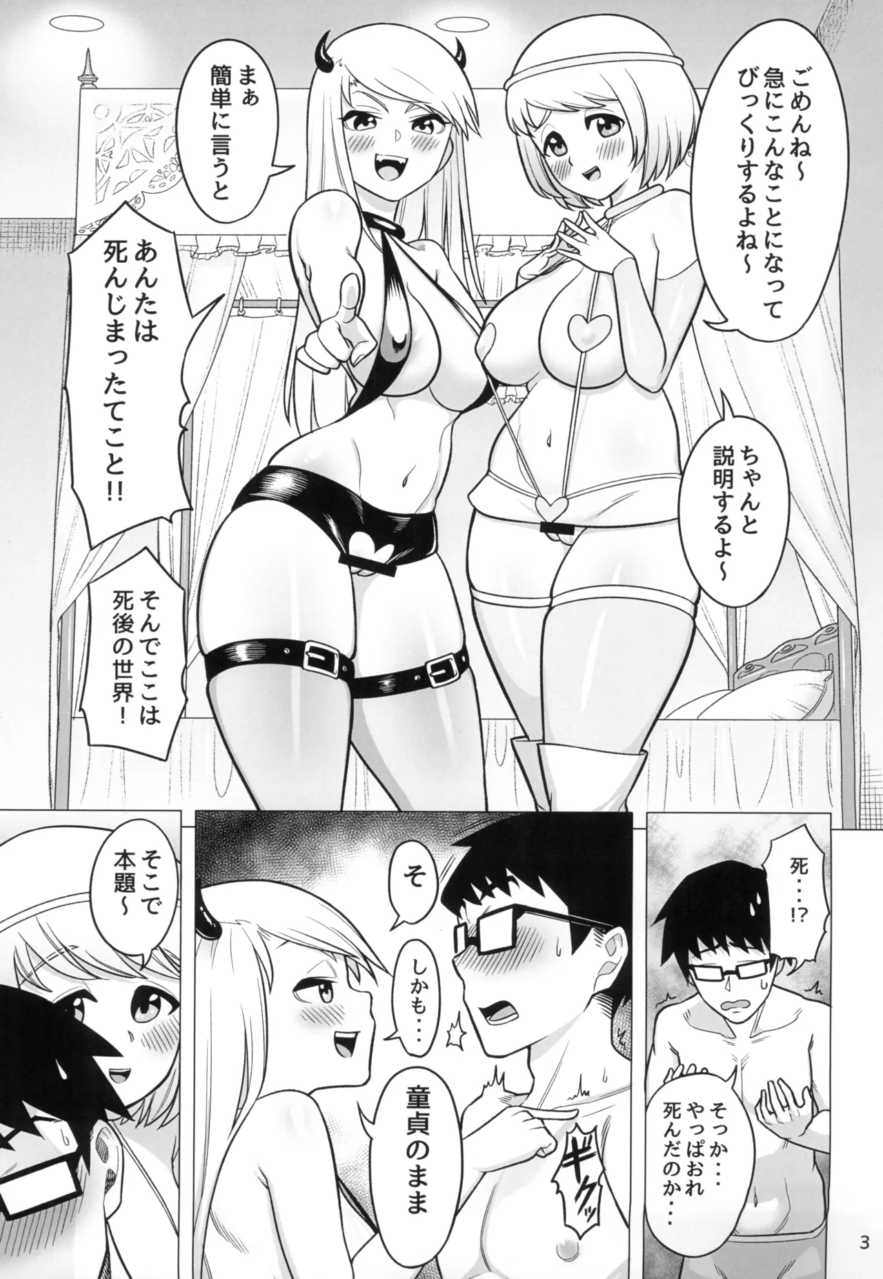 しんだ童がイくところ Page.5