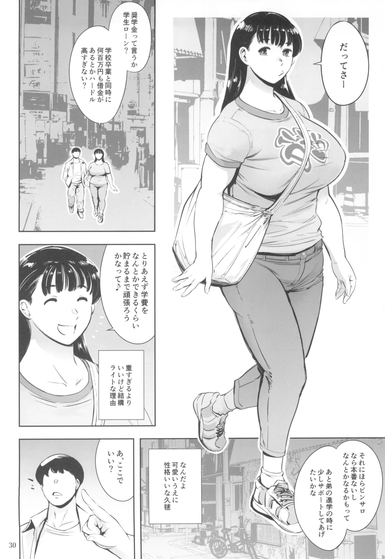 友達のいるピンサロ Page.30