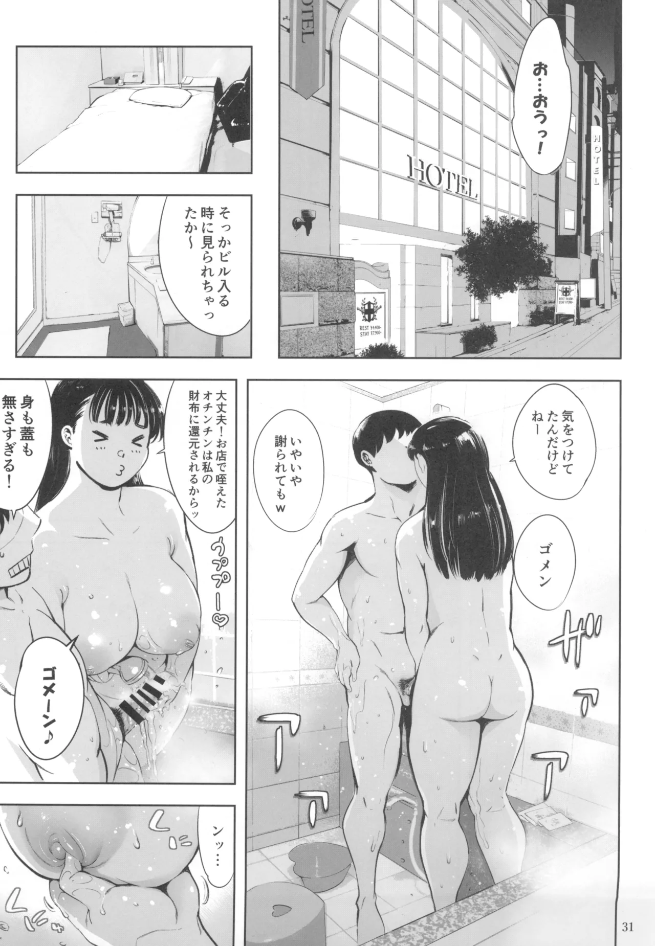 友達のいるピンサロ Page.31