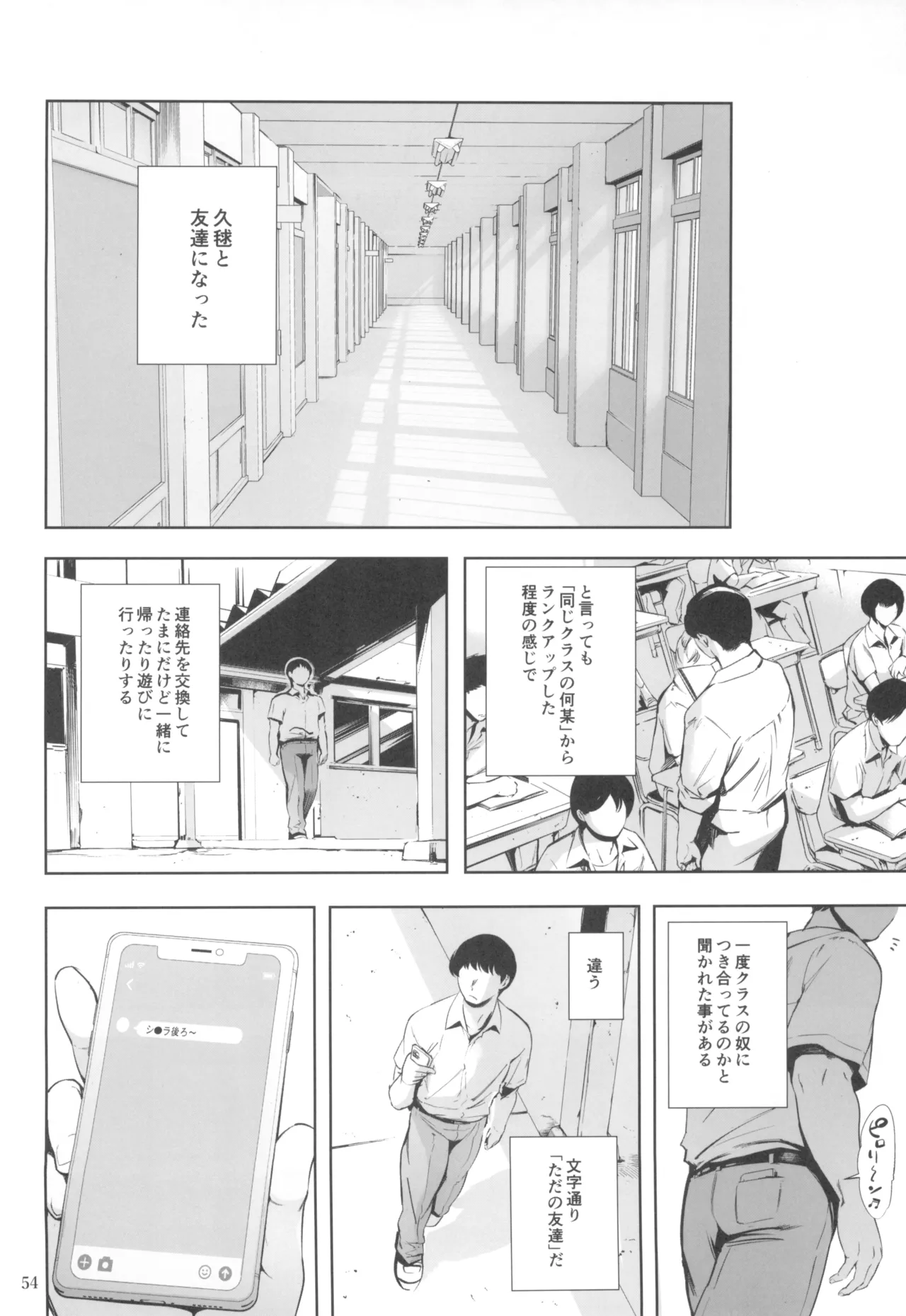 友達のいるピンサロ Page.54