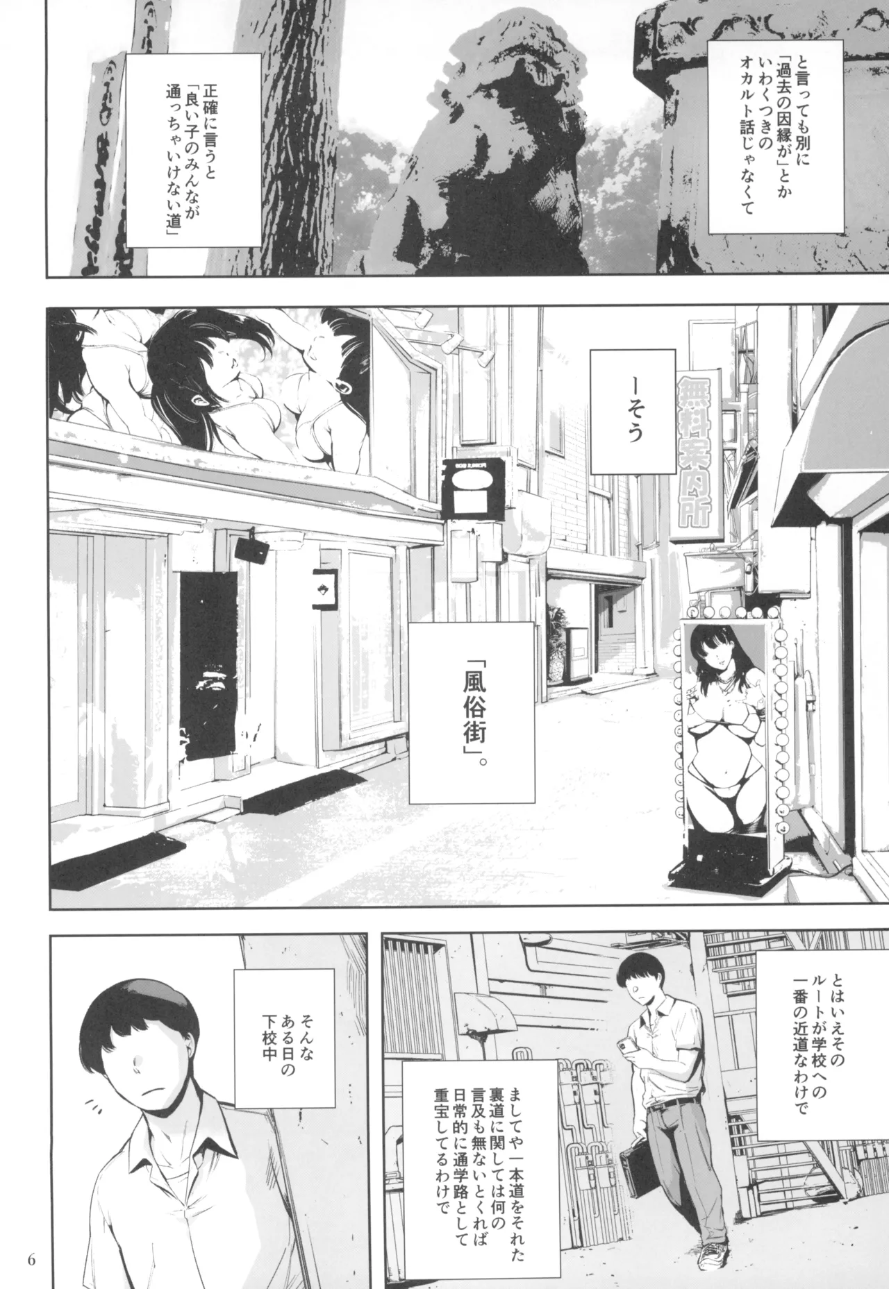 友達のいるピンサロ Page.6