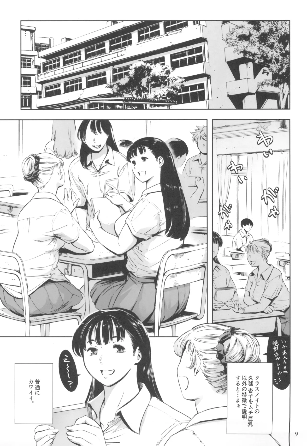 友達のいるピンサロ Page.9