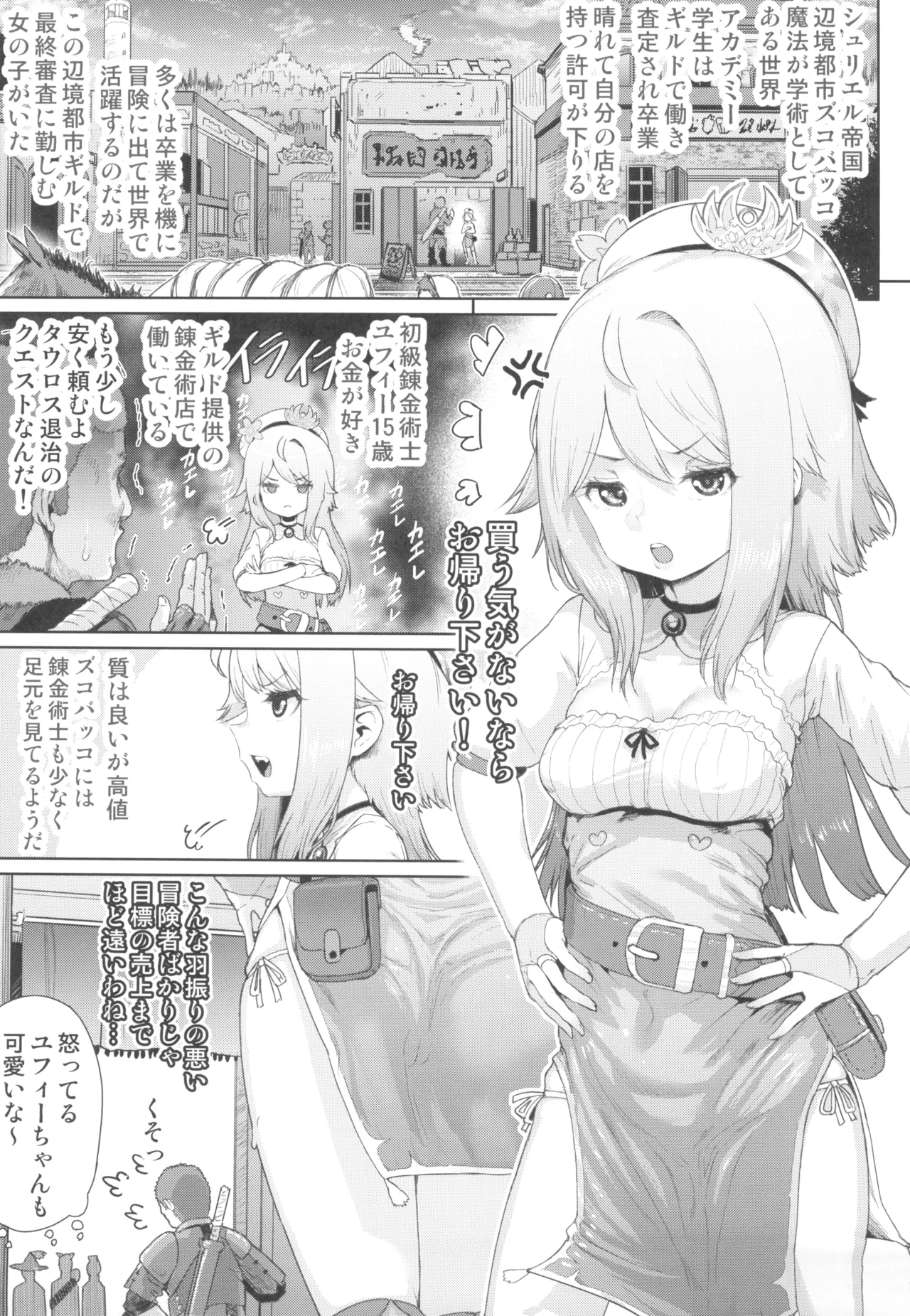 錬金術士ユフィ― ～セックスは蘇生の儀式～ Page.3